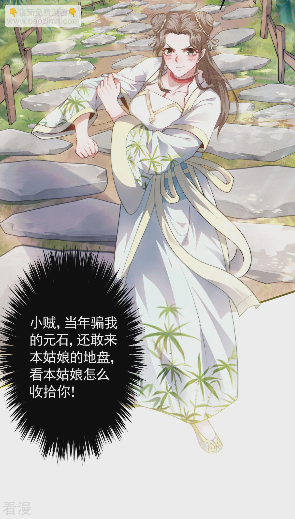 妖道至尊 - 第2季第107話 又見唐嫣，暗流涌動 - 3