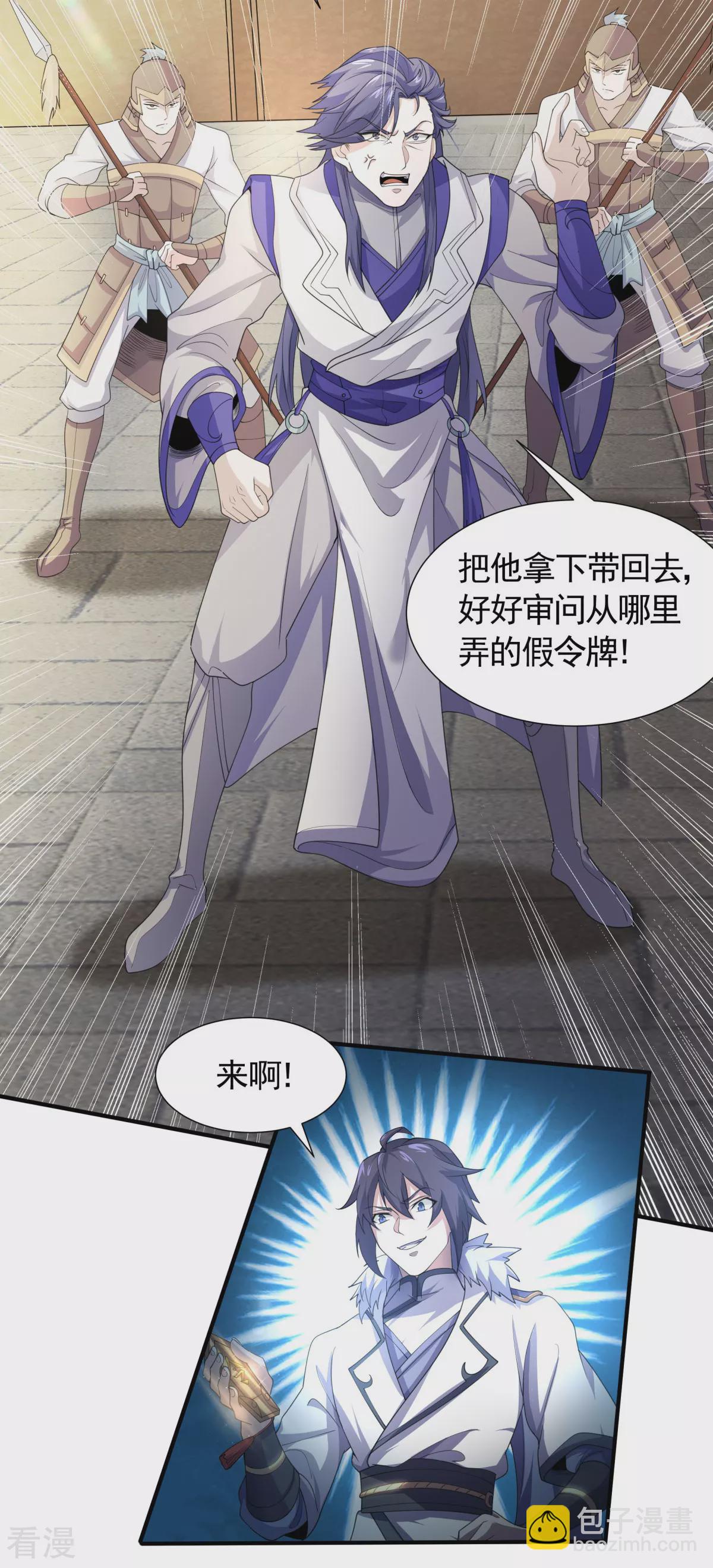 妖道至尊 - 第2季第107話 又見唐嫣，暗流涌動 - 5