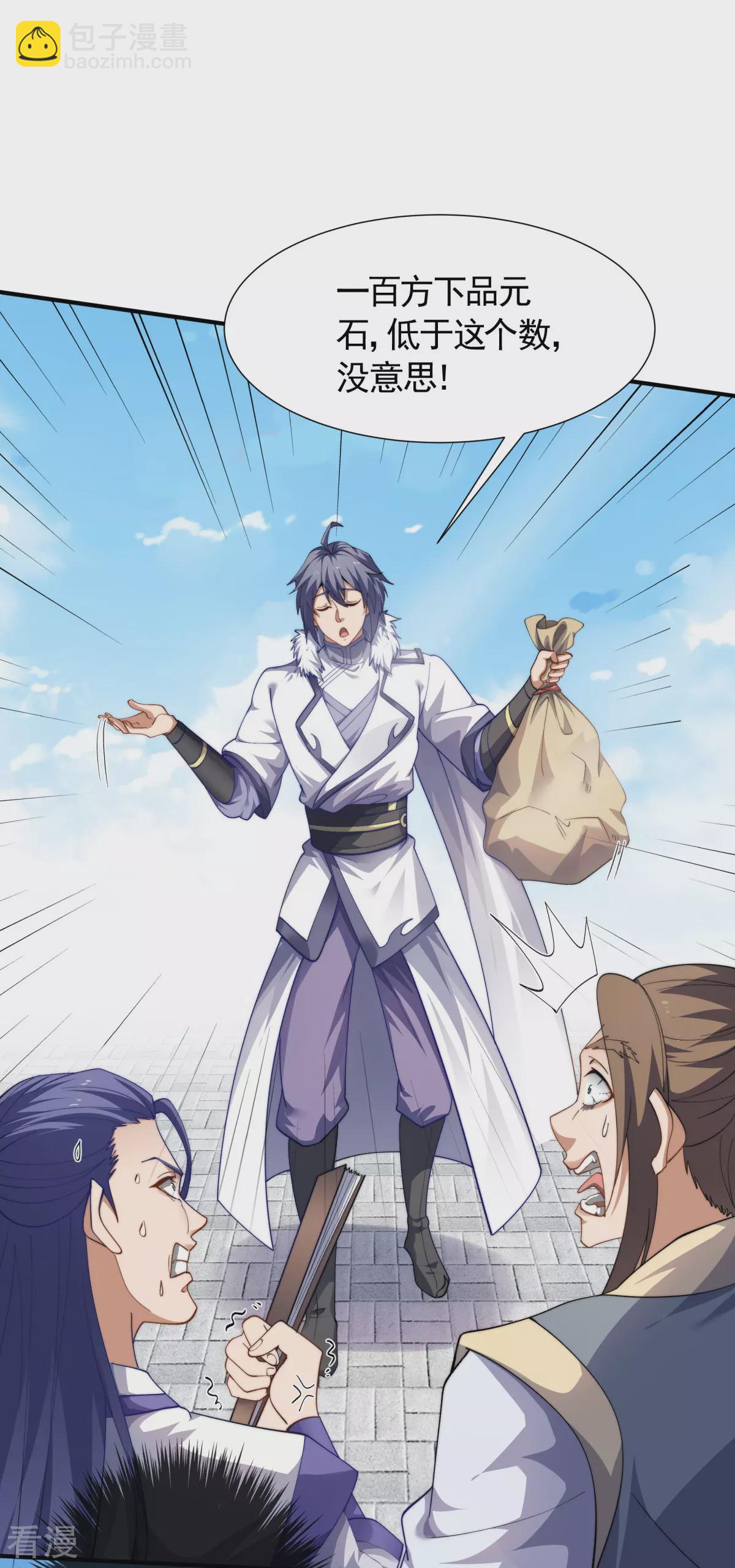 妖道至尊 - 第2季第109話 這元石歸我了 - 4