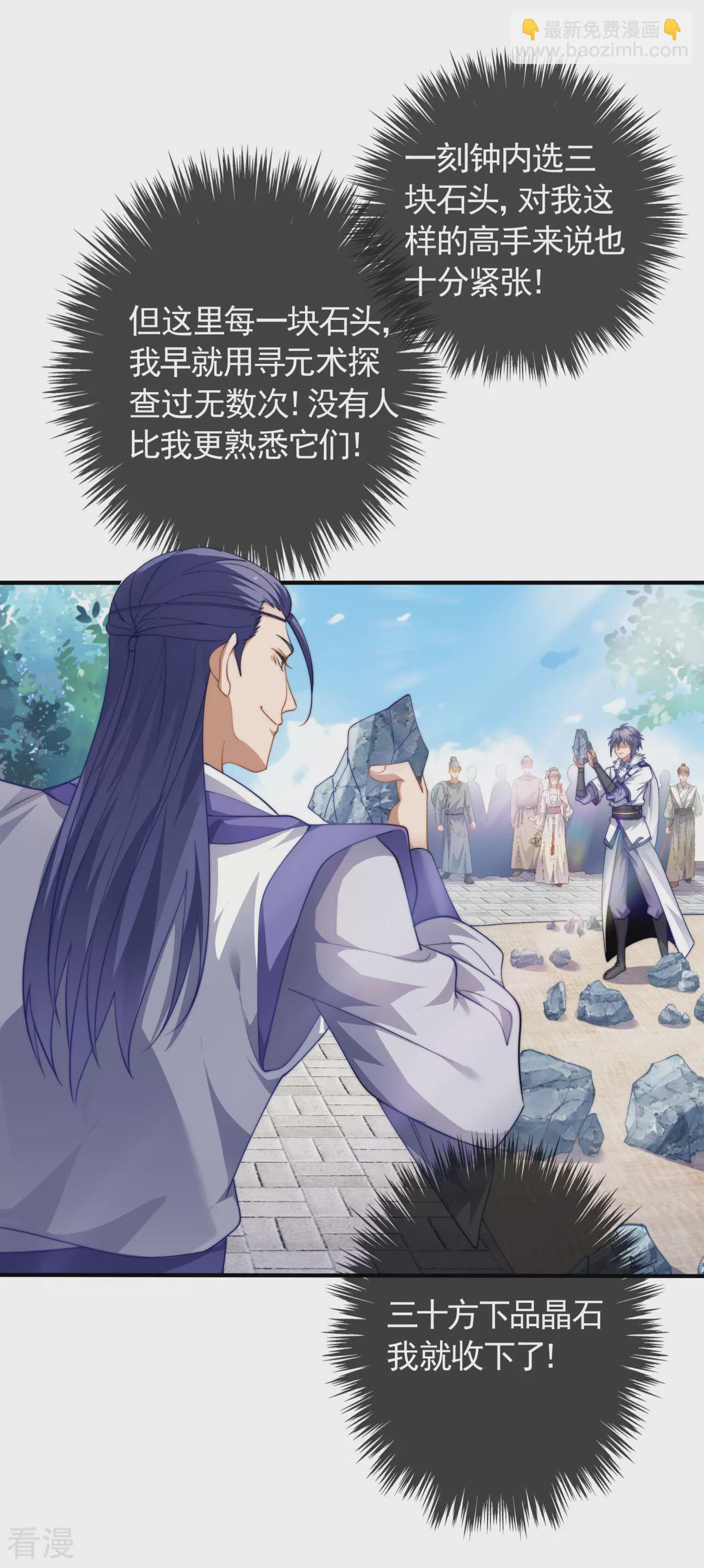 妖道至尊 - 第2季第109話 這元石歸我了 - 1