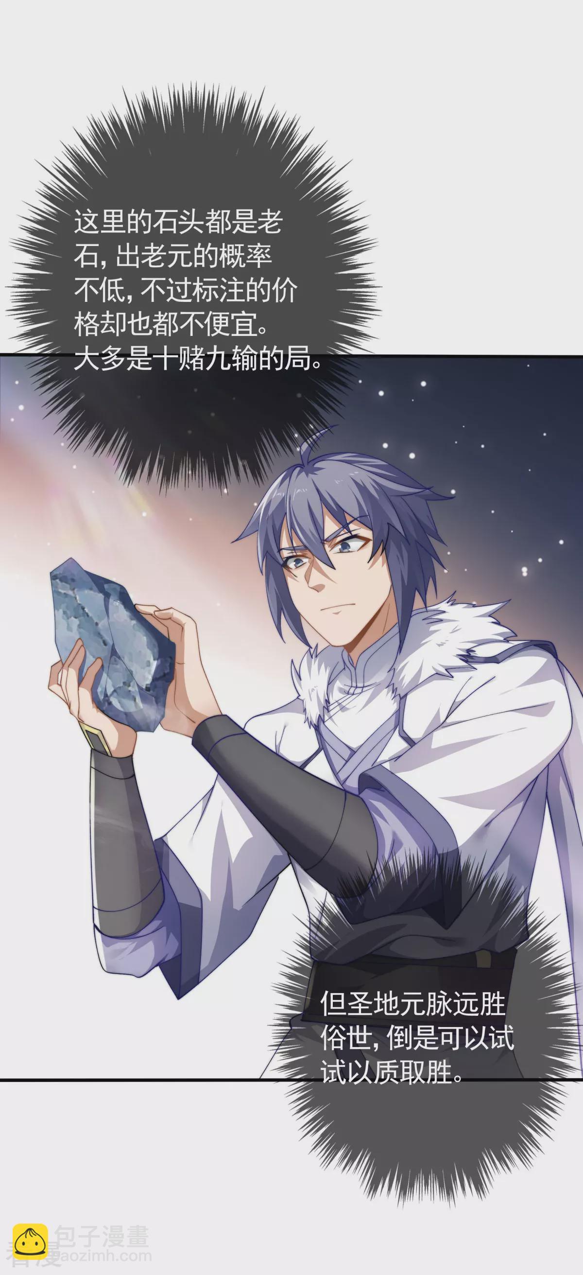 妖道至尊 - 第2季第109話 這元石歸我了 - 2