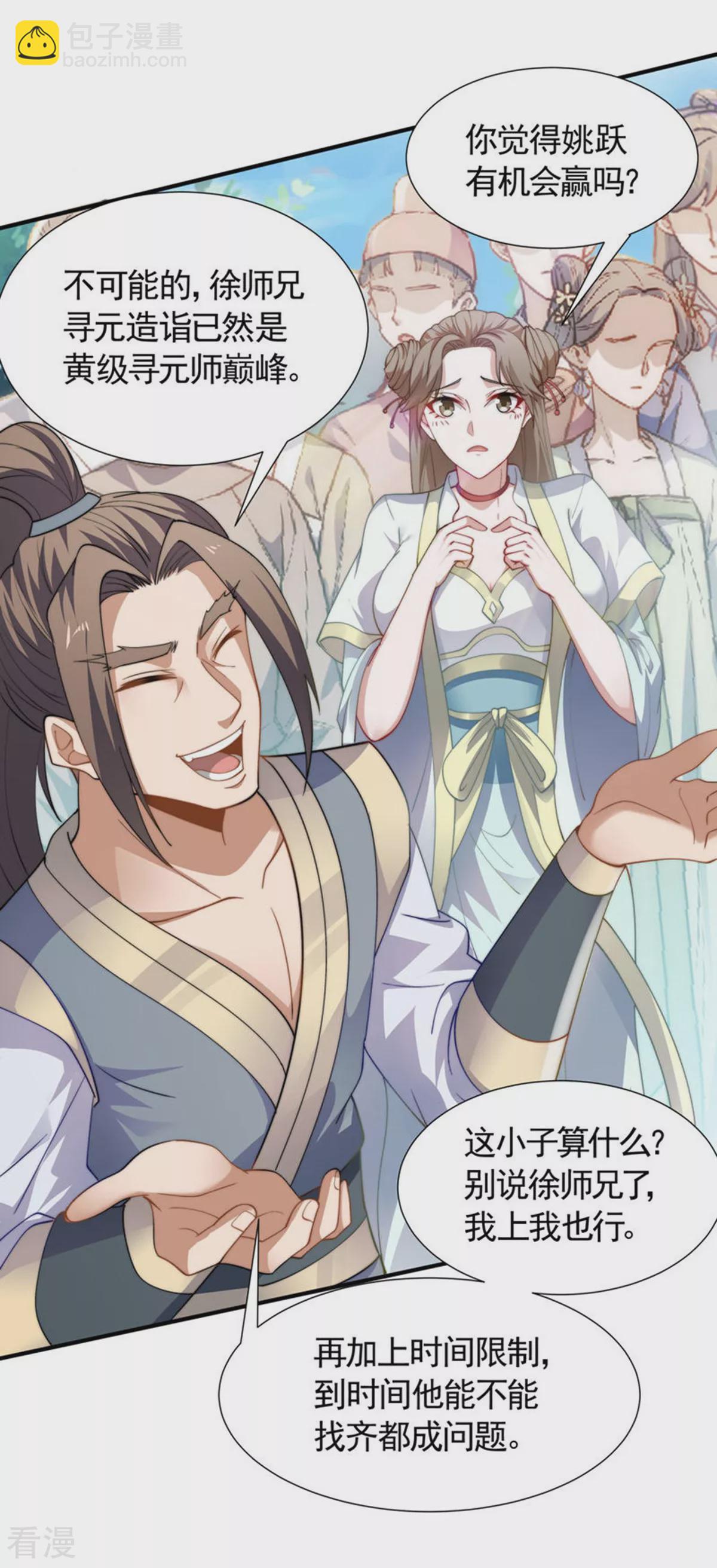 妖道至尊 - 第2季第109話 這元石歸我了 - 3