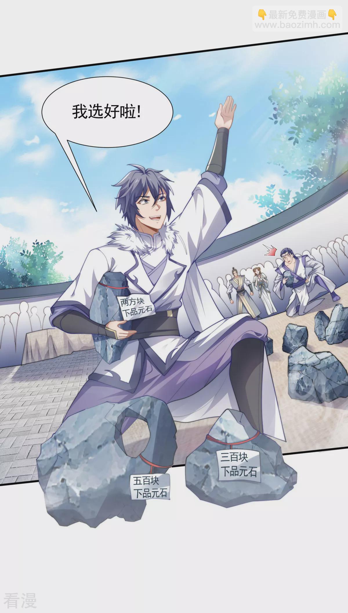 妖道至尊 - 第2季第109話 這元石歸我了 - 4