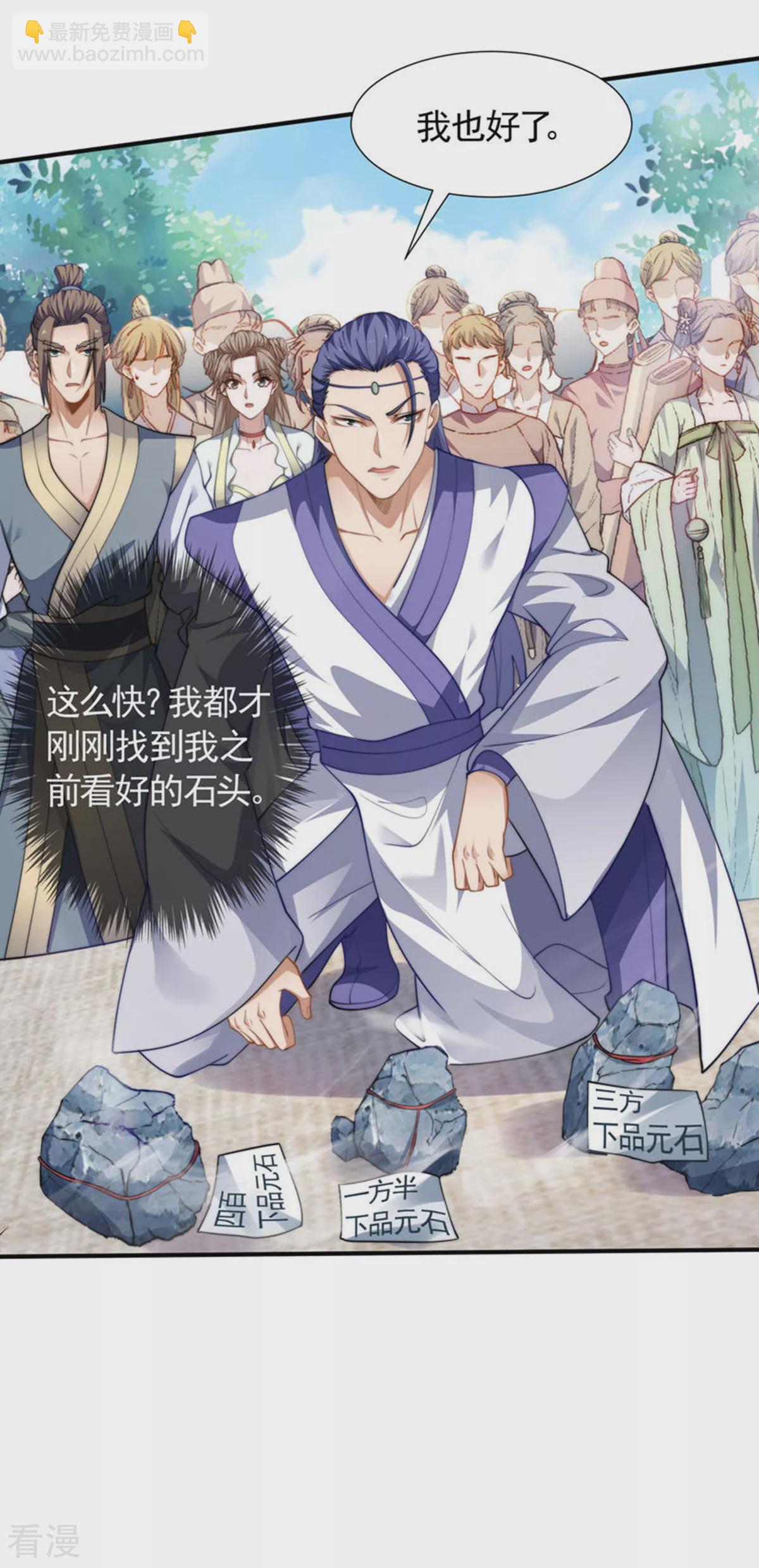 妖道至尊 - 第2季第109話 這元石歸我了 - 5