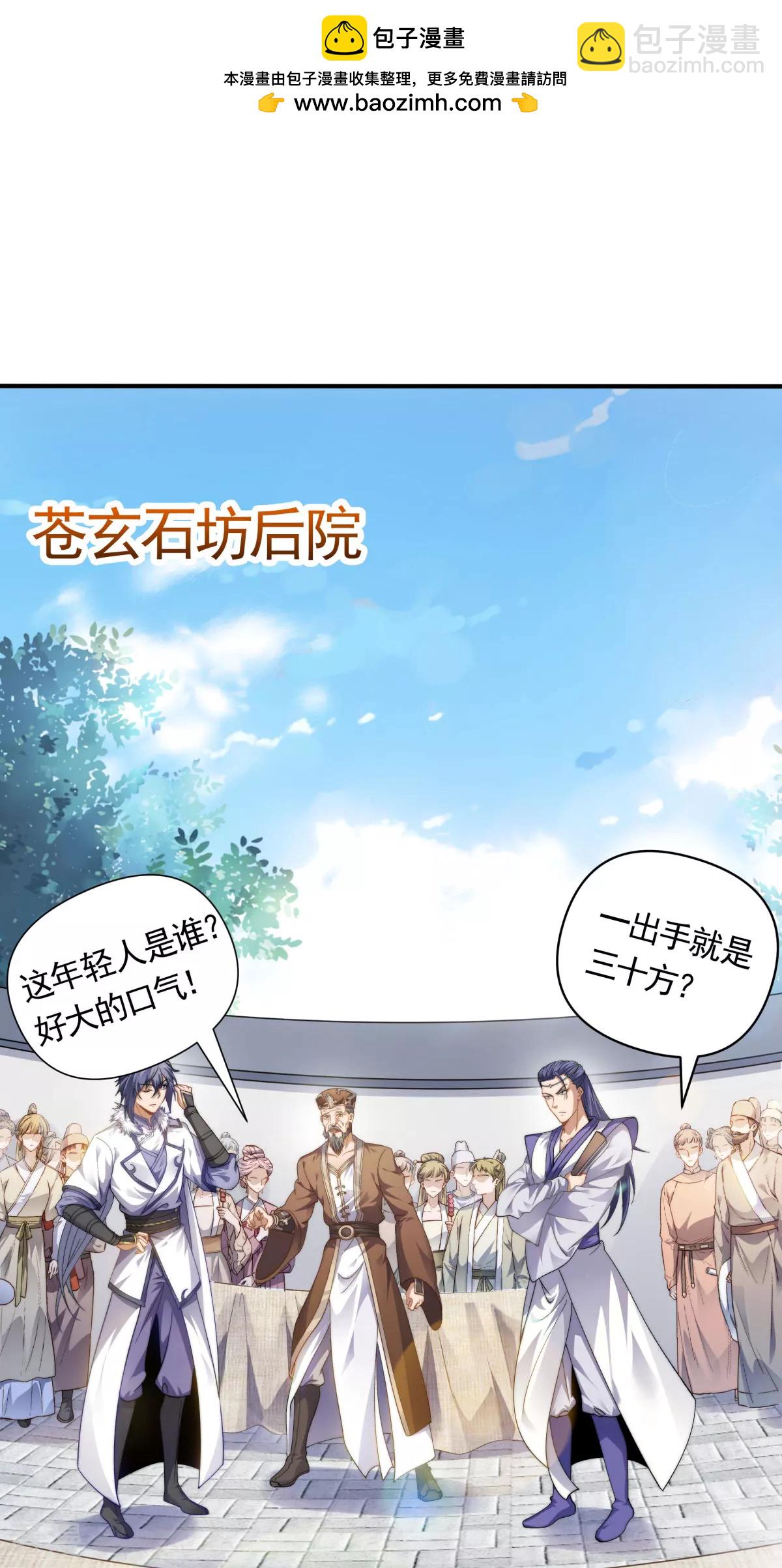 妖道至尊 - 第2季第109話 這元石歸我了 - 2