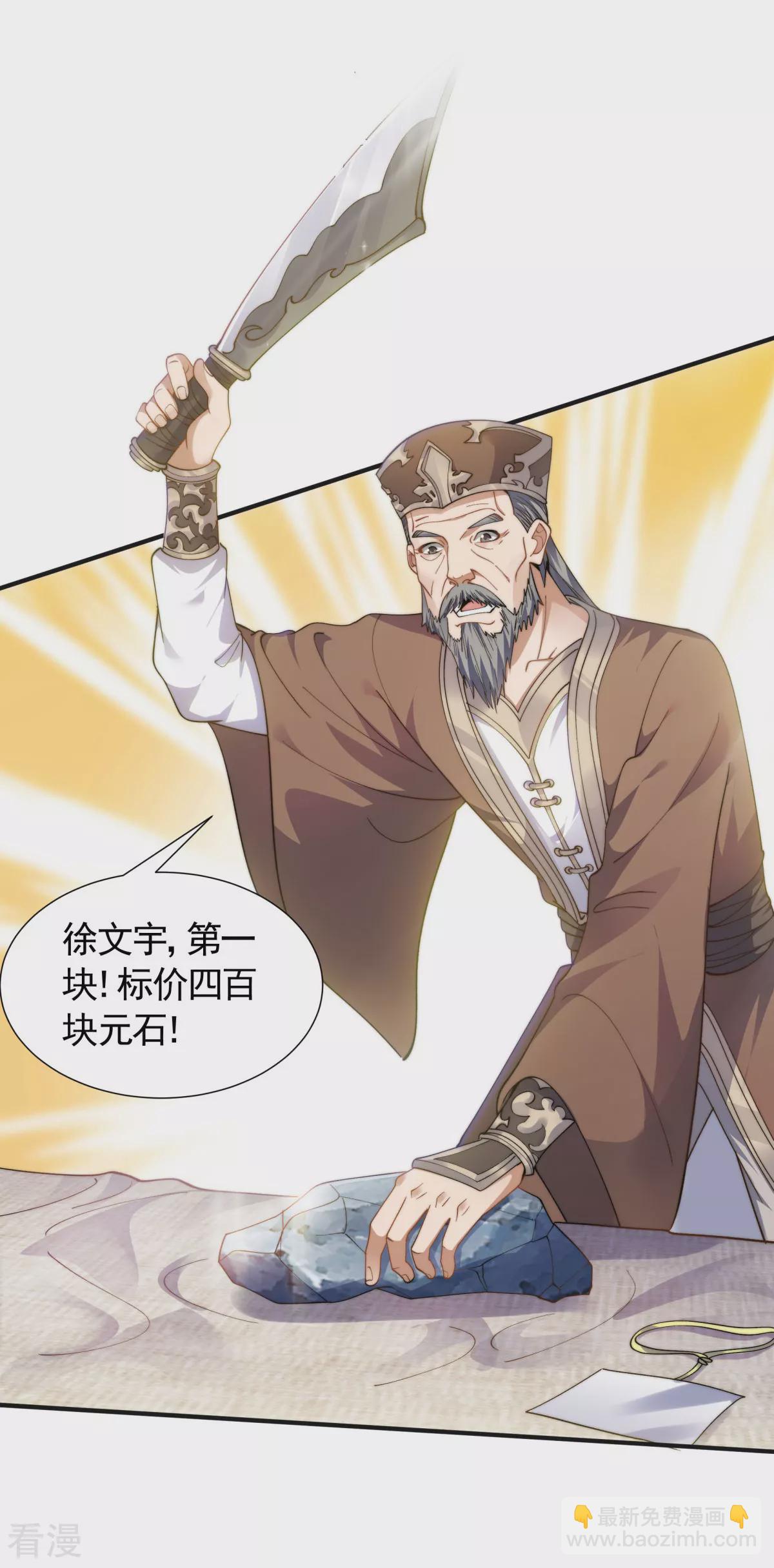 妖道至尊 - 第2季第109話 這元石歸我了 - 2