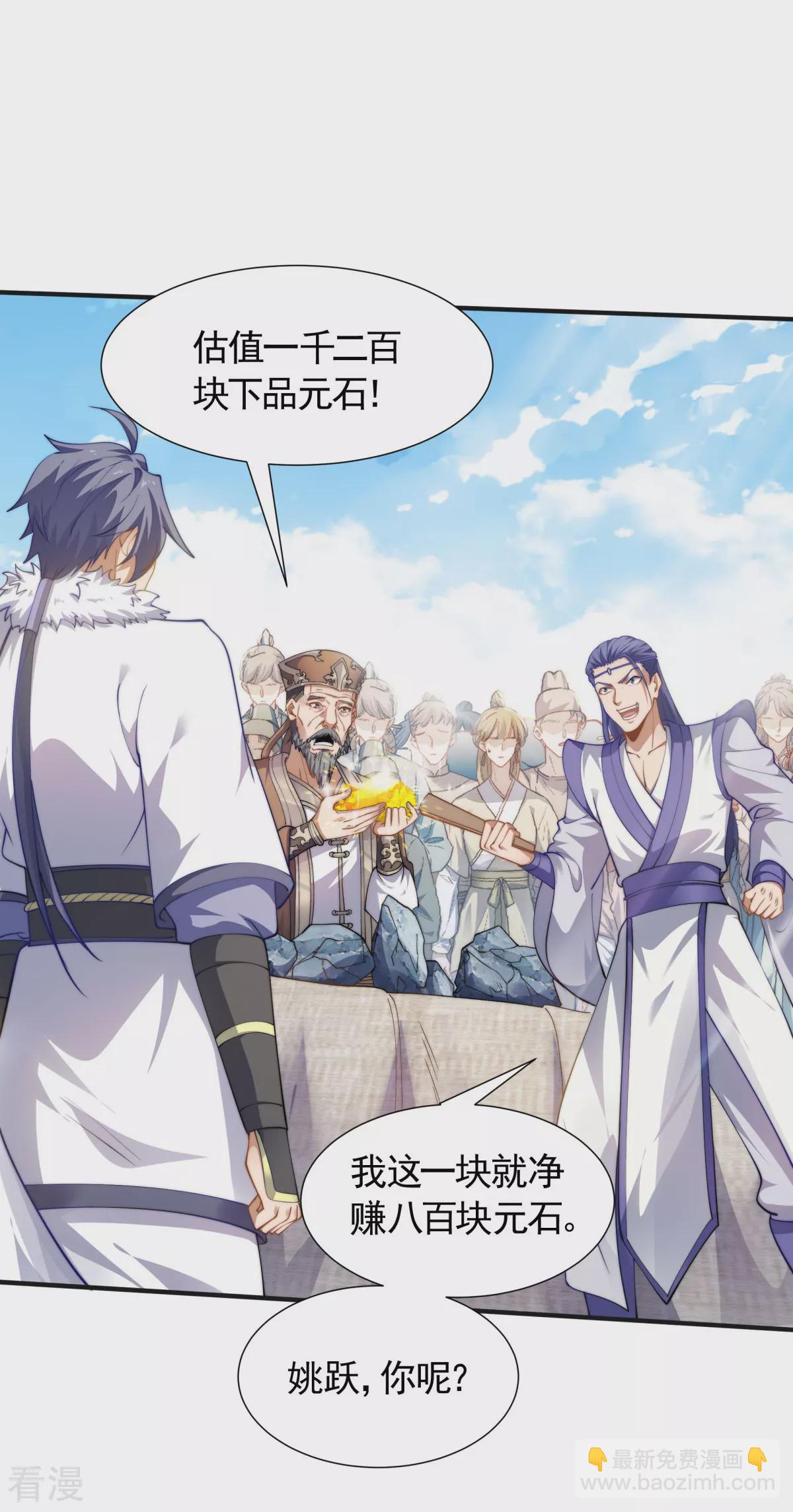 妖道至尊 - 第2季第109話 這元石歸我了 - 4