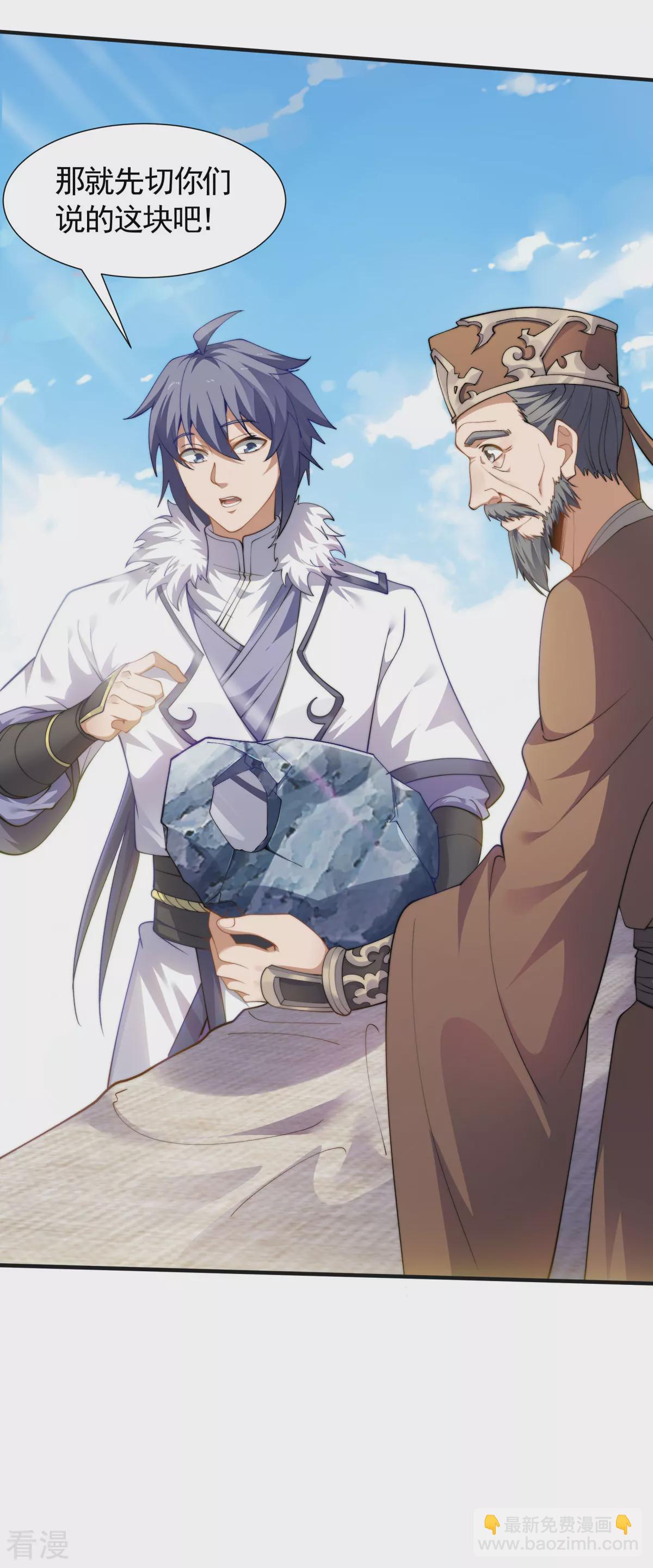 妖道至尊 - 第2季第109話 這元石歸我了 - 5