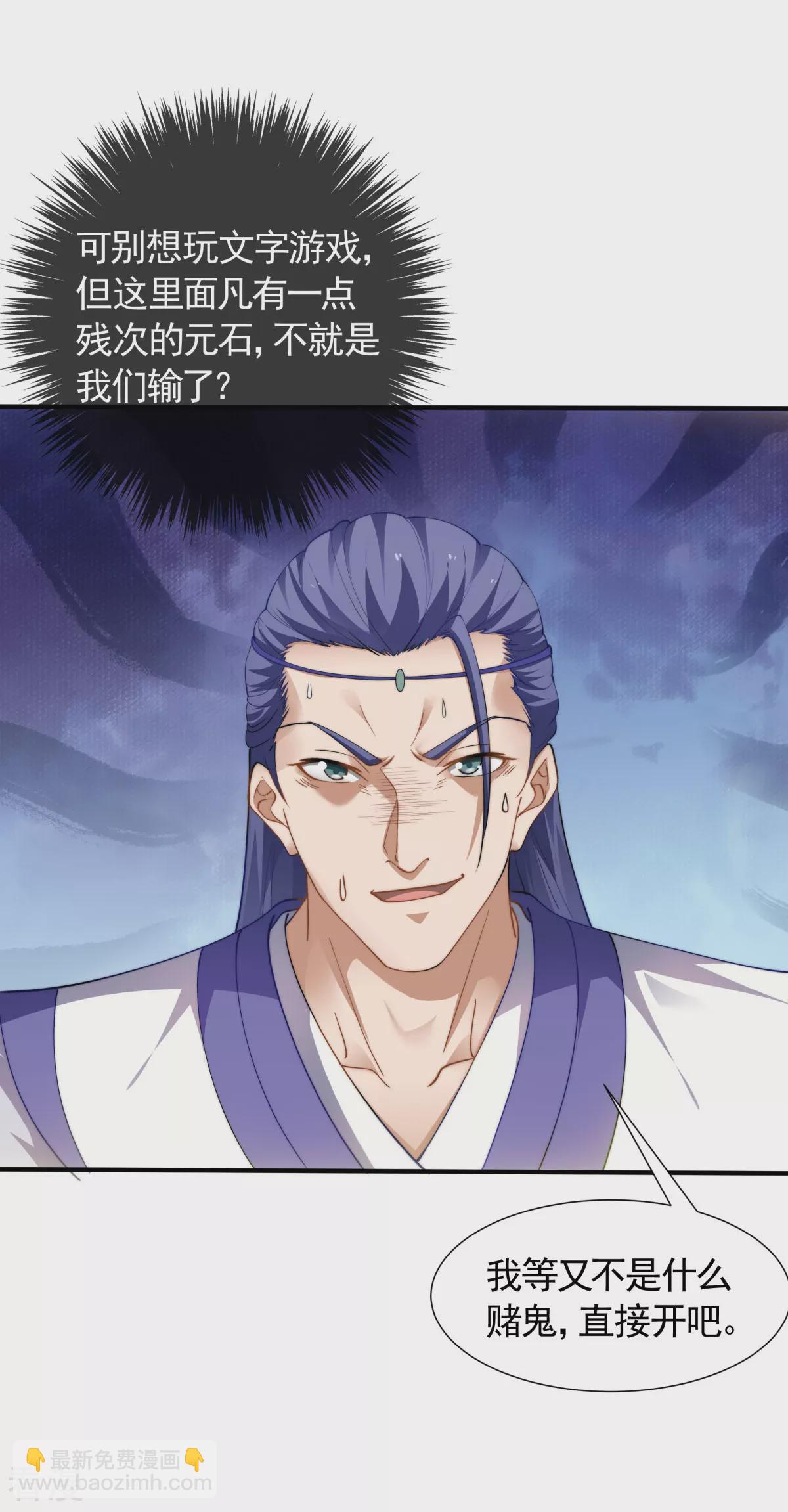 妖道至尊 - 第2季第109話 這元石歸我了 - 2