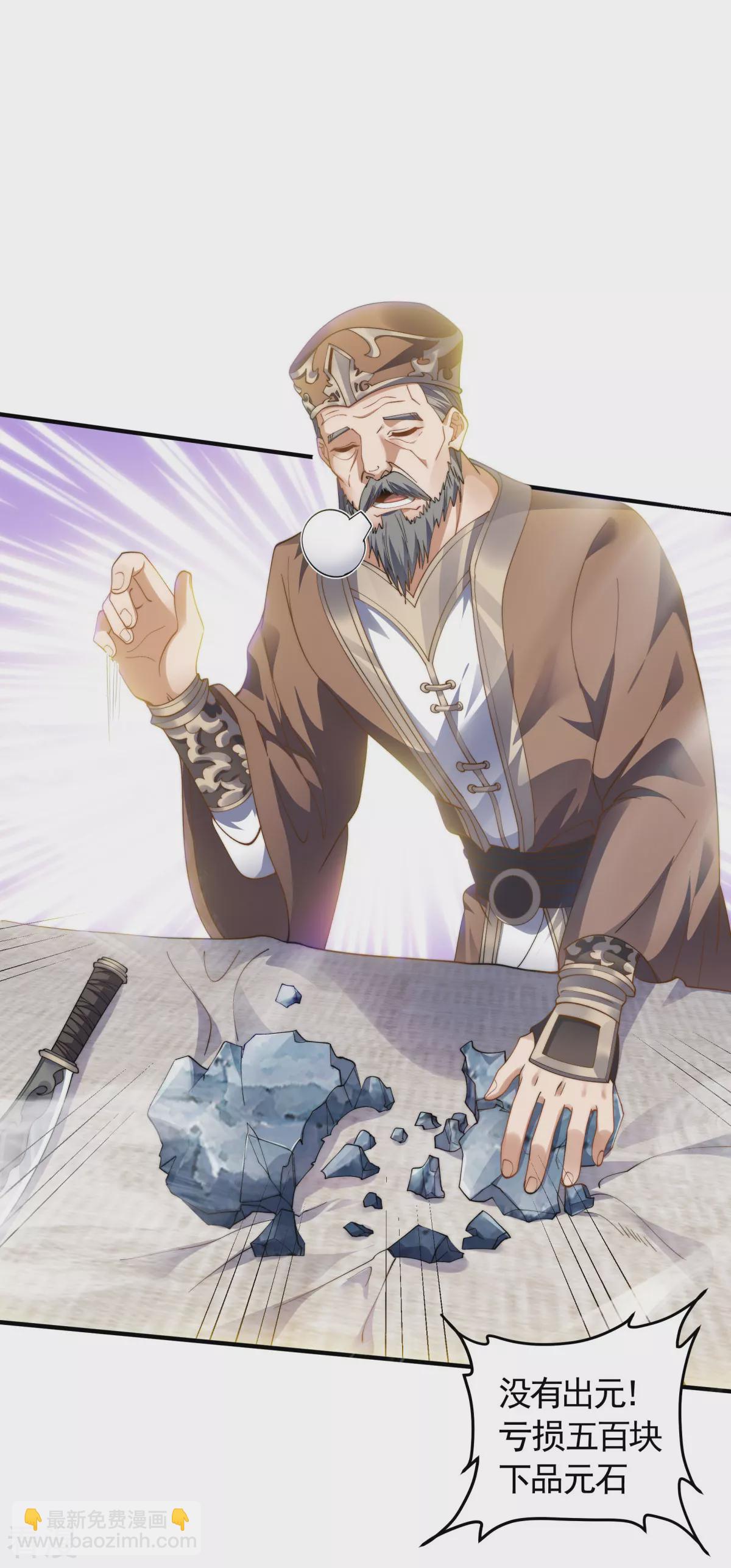 妖道至尊 - 第2季第109話 這元石歸我了 - 4