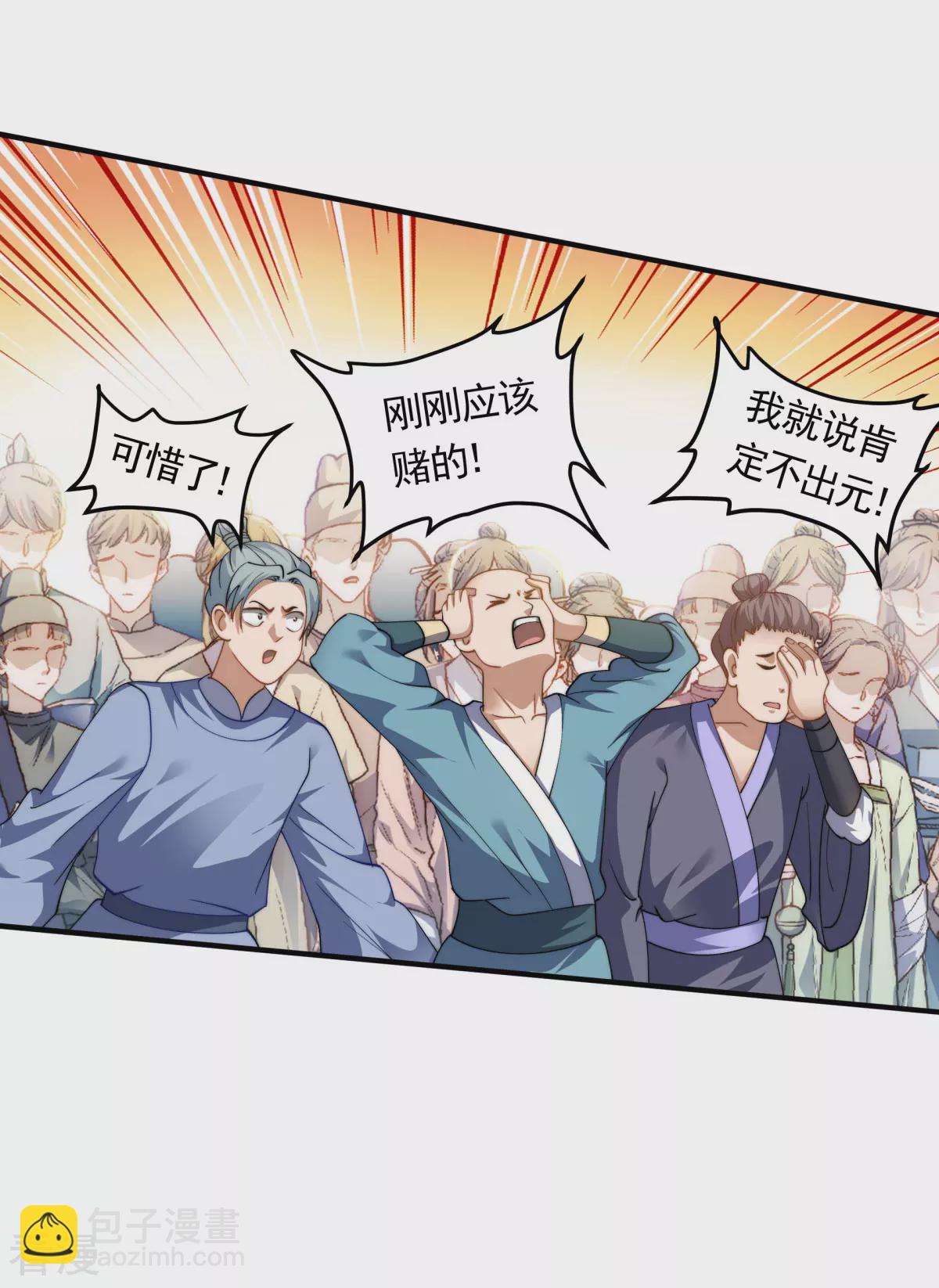 妖道至尊 - 第2季第109話 這元石歸我了 - 5