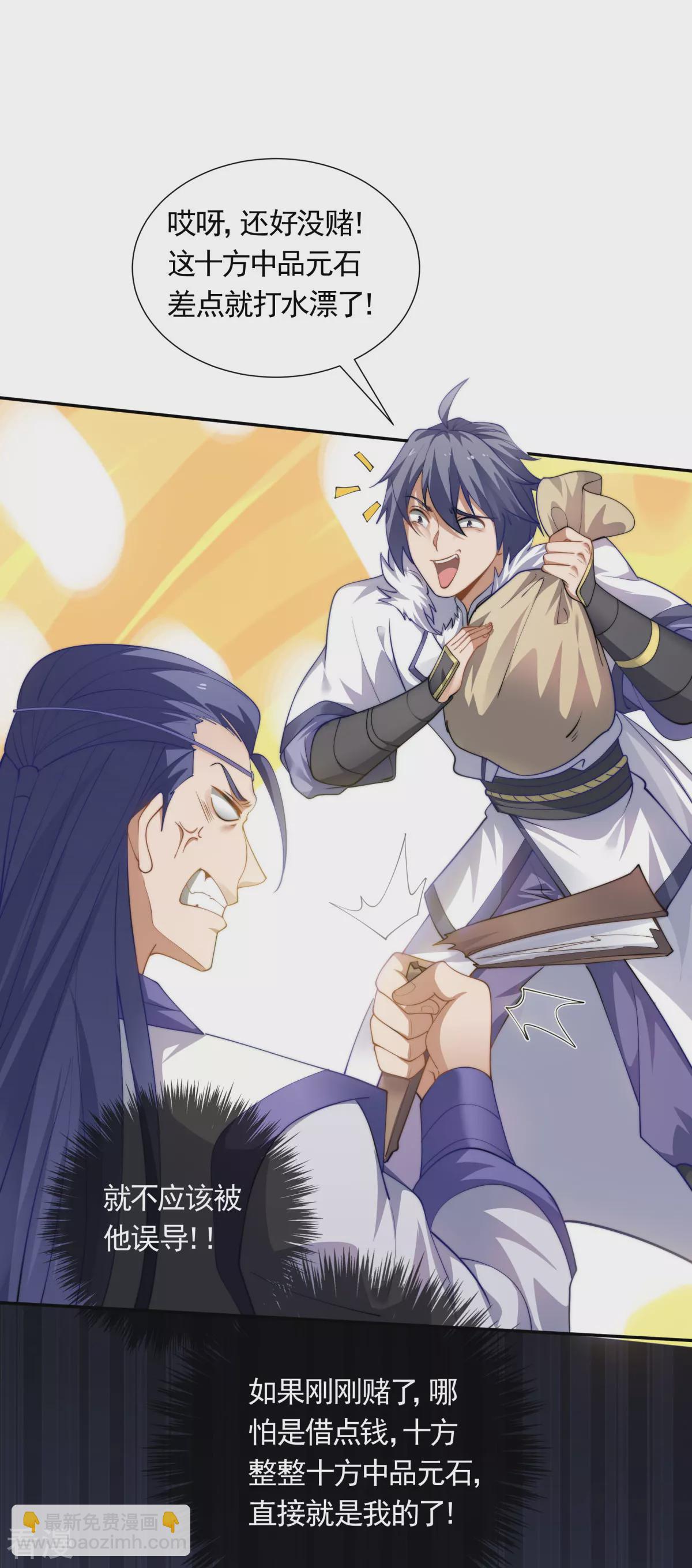 妖道至尊 - 第2季第109話 這元石歸我了 - 6