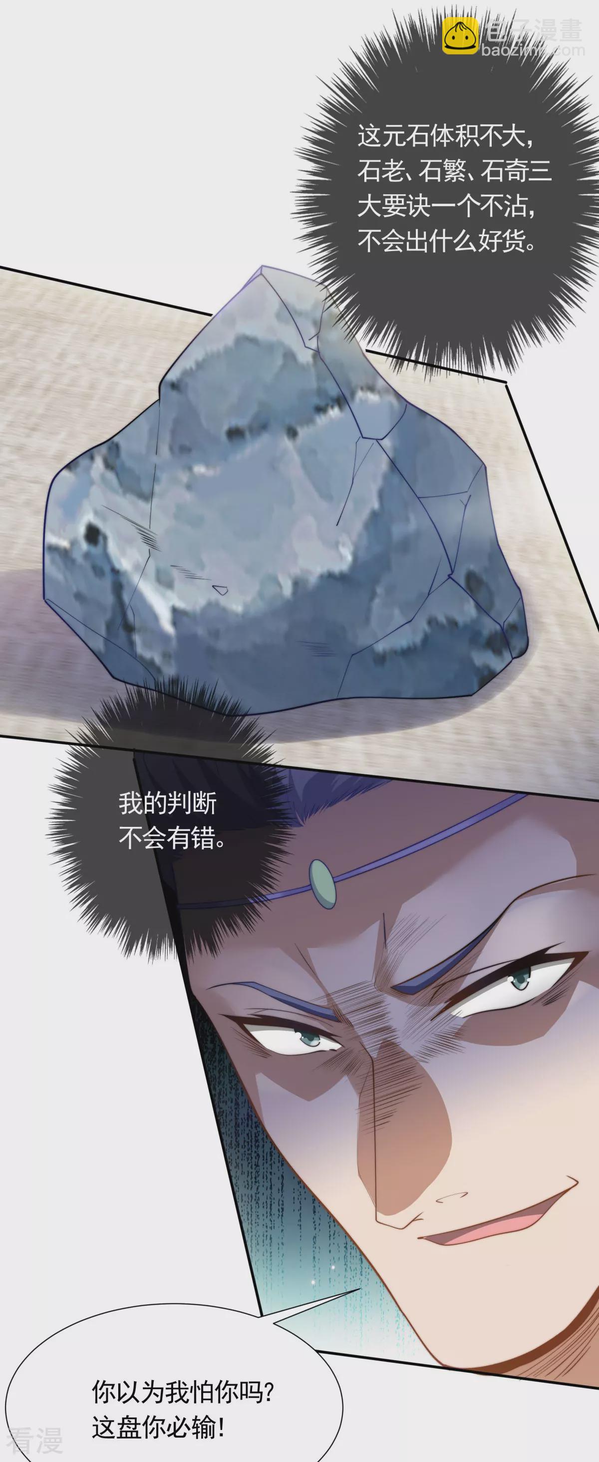 妖道至尊 - 第2季第109話 這元石歸我了 - 2