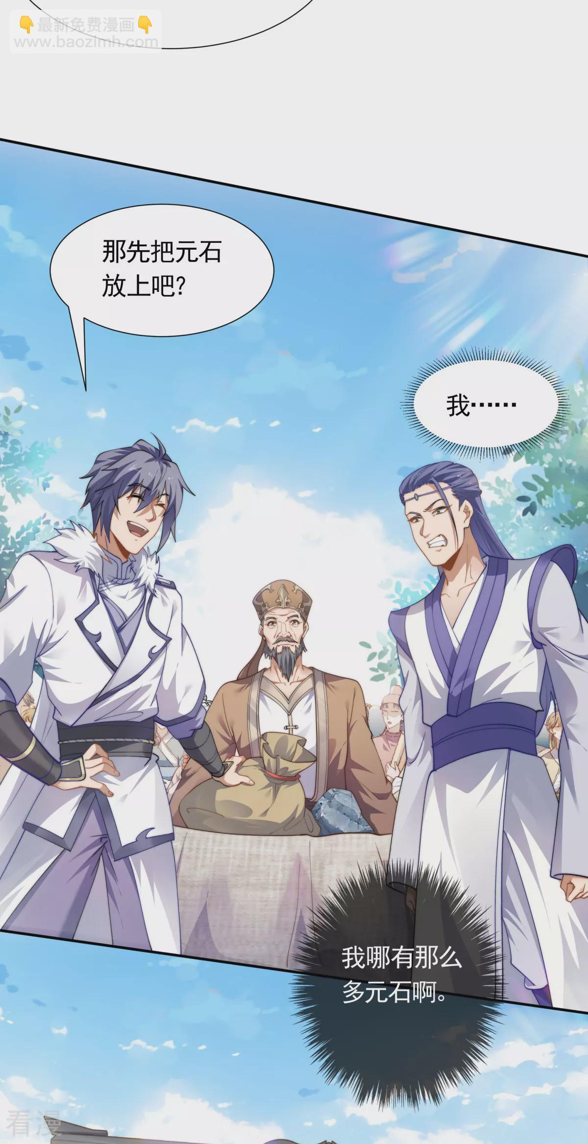 妖道至尊 - 第2季第109話 這元石歸我了 - 3