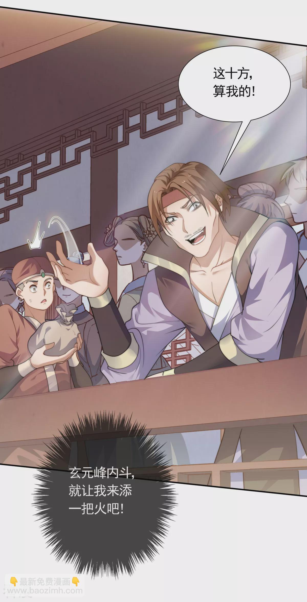 妖道至尊 - 第2季第109話 這元石歸我了 - 5