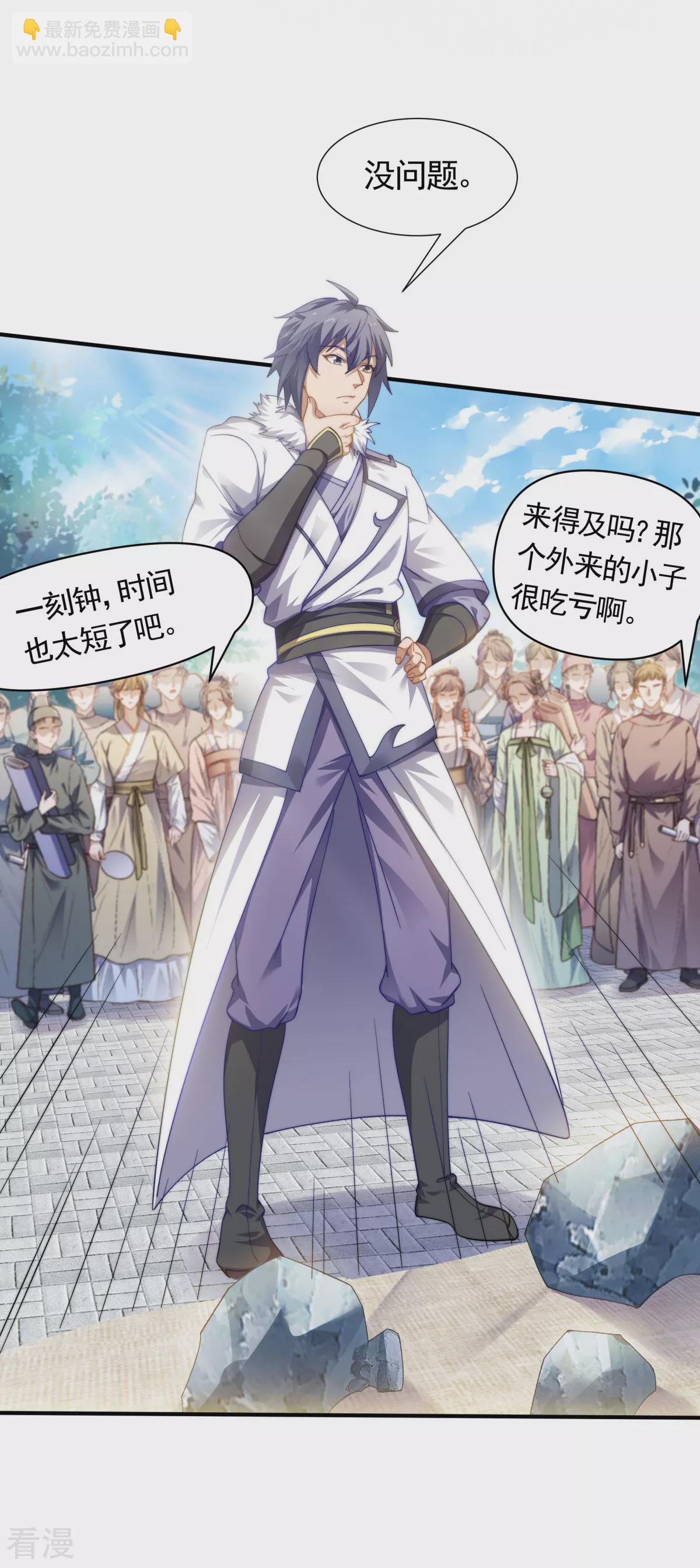 妖道至尊 - 第2季第109話 這元石歸我了 - 6