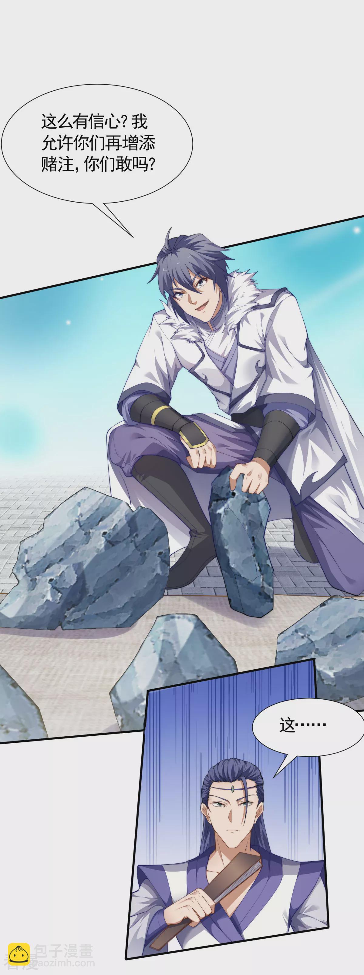 妖道至尊 - 第2季第109話 這元石歸我了 - 2