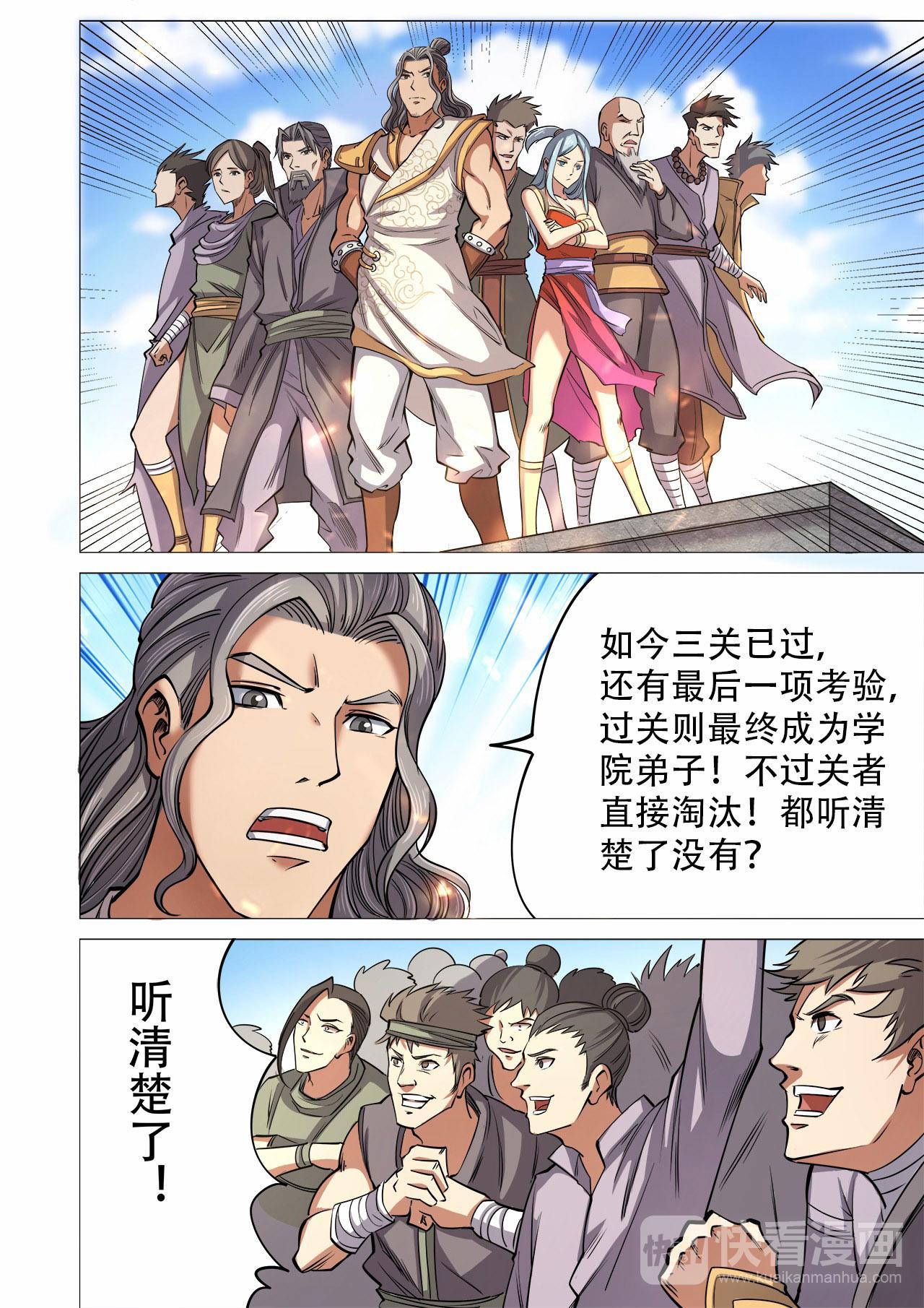 妖道至尊 - 第32話 最終考覈 - 1