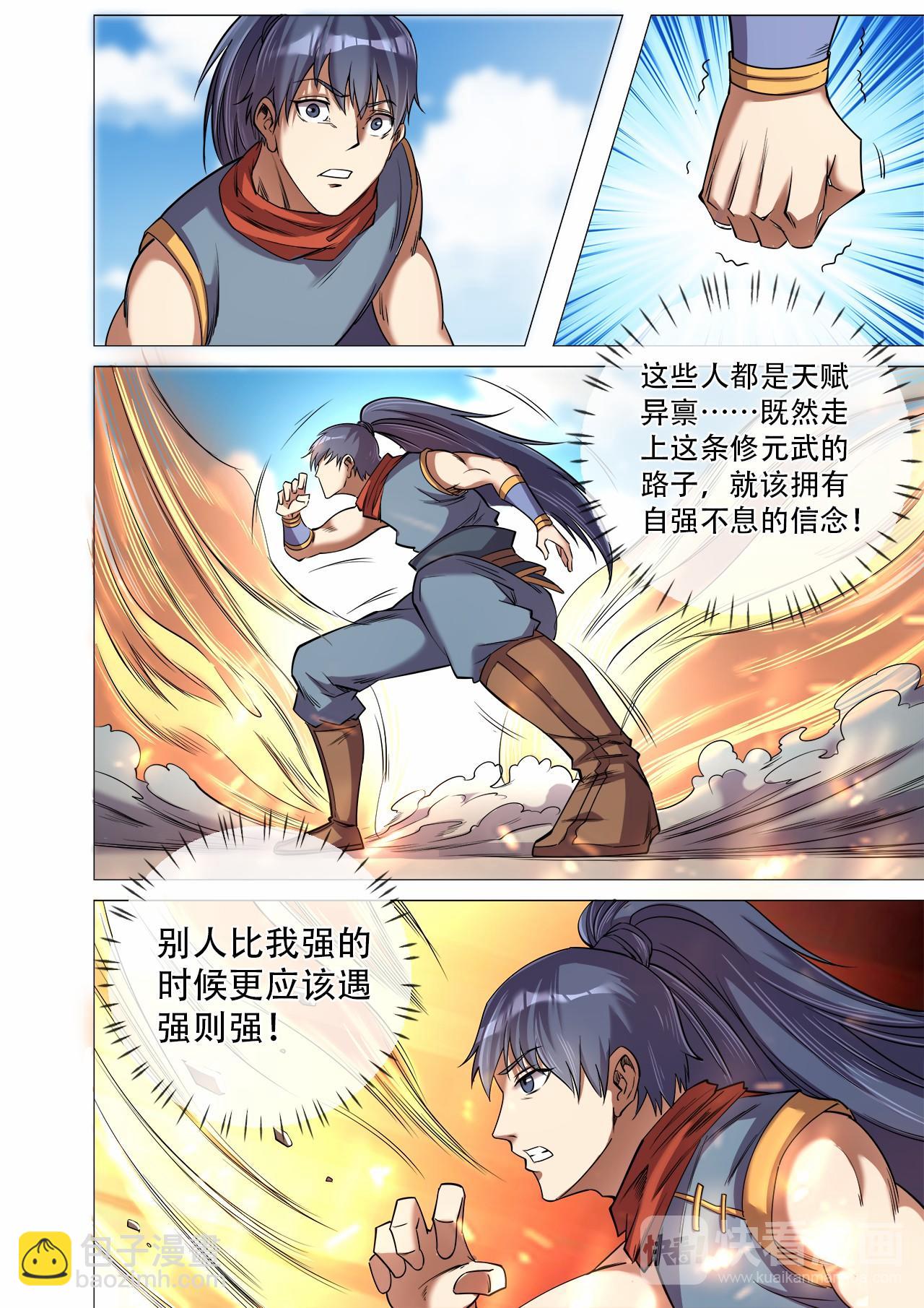 妖道至尊 - 第32話 最終考覈 - 1