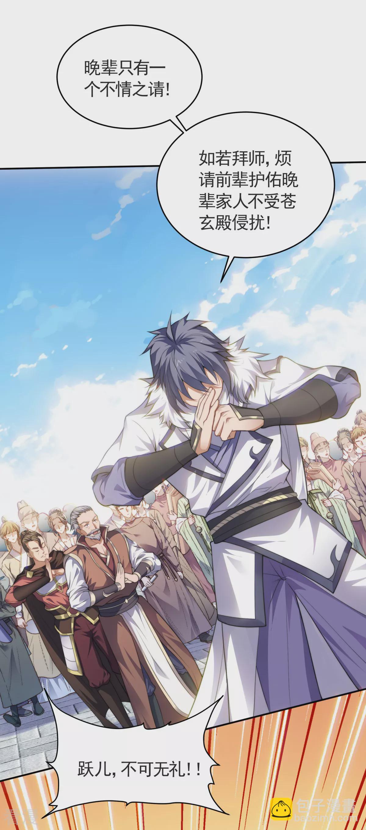 妖道至尊 - 第2季第111話 做什麼都可以 - 4