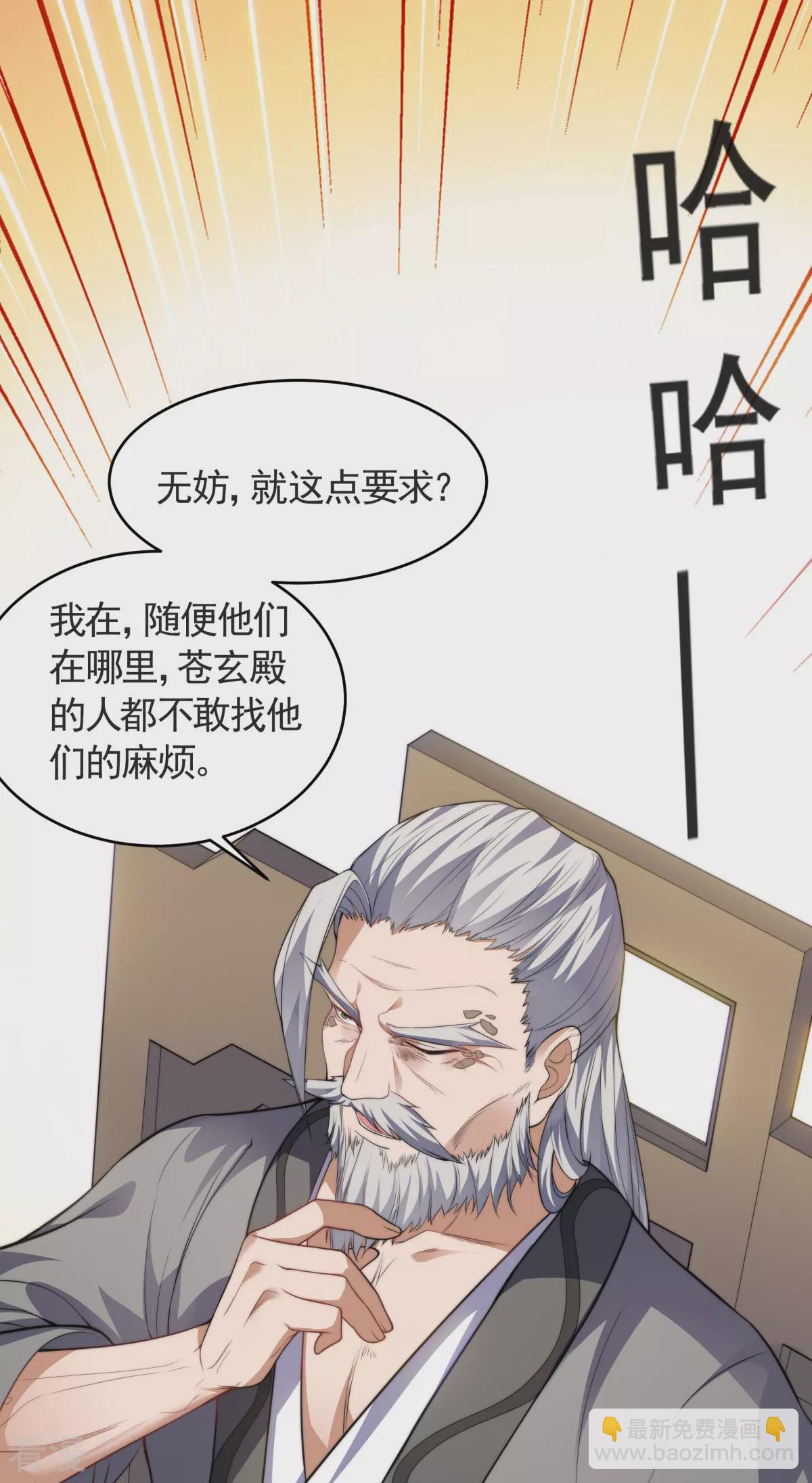 妖道至尊 - 第2季第111話 做什麼都可以 - 5