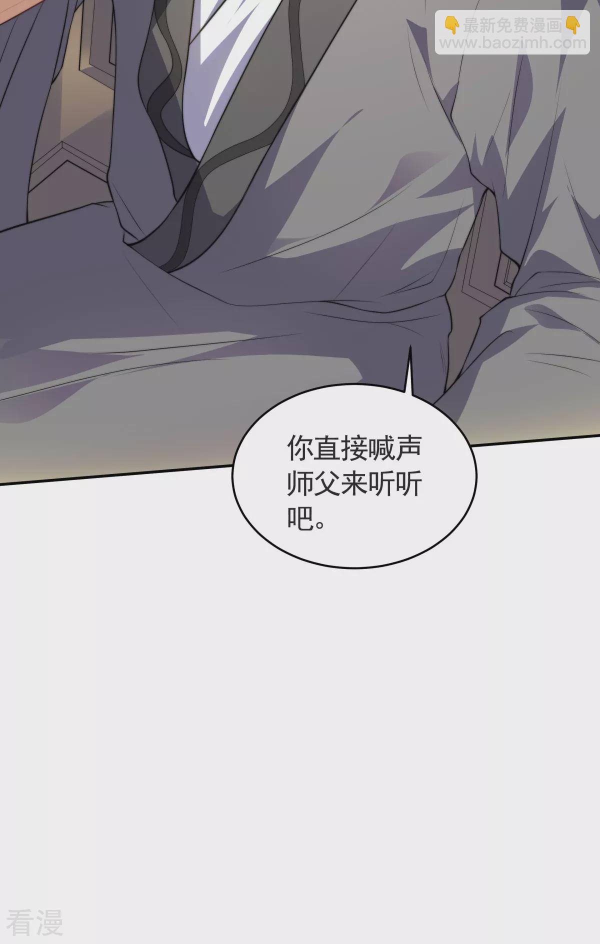 妖道至尊 - 第2季第111話 做什麼都可以 - 6