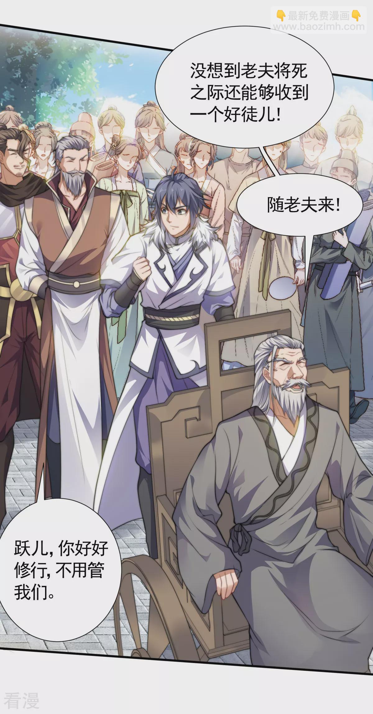 妖道至尊 - 第2季第111話 做什麼都可以 - 2