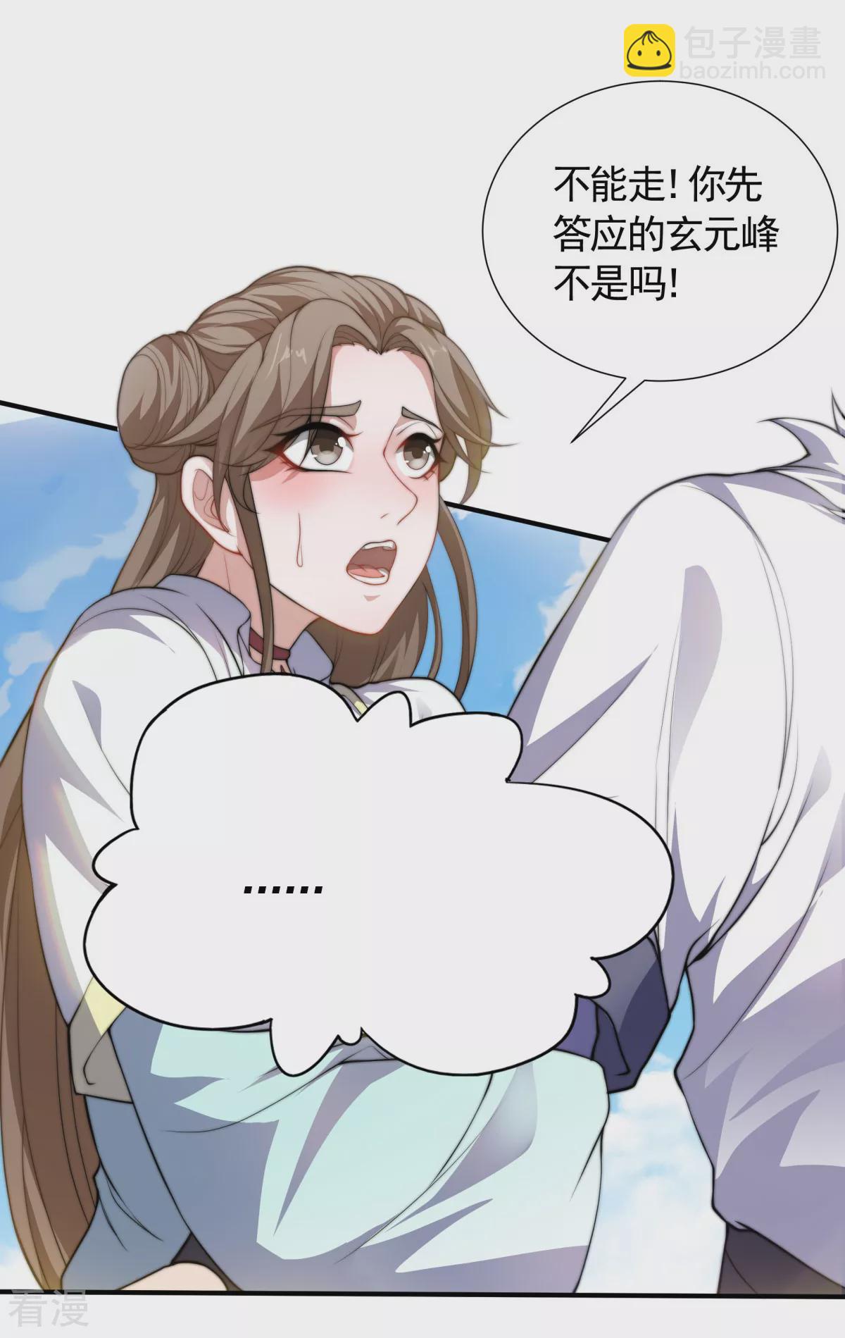 妖道至尊 - 第2季第111話 做什麼都可以 - 3