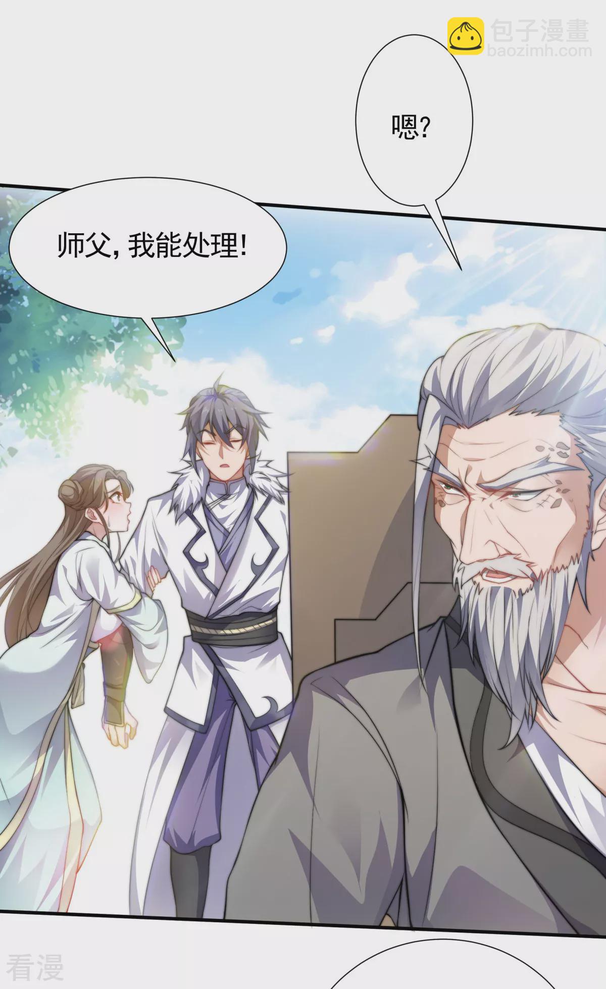 妖道至尊 - 第2季第111話 做什麼都可以 - 4