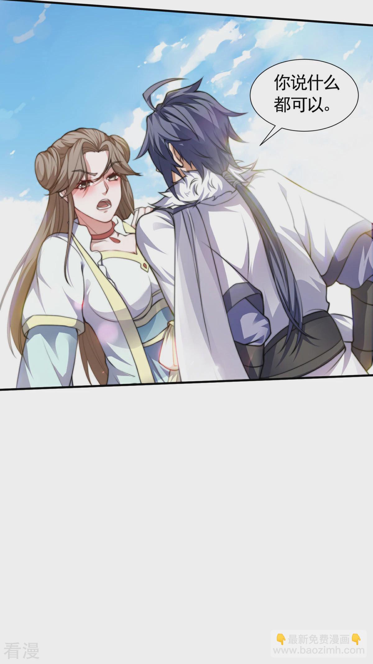 妖道至尊 - 第2季第111話 做什麼都可以 - 1