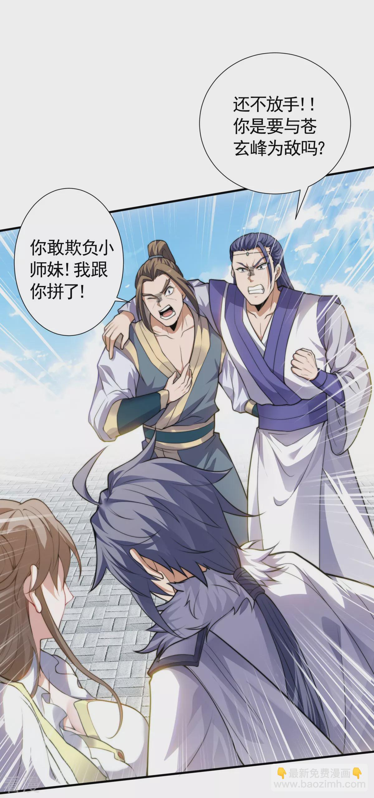 妖道至尊 - 第2季第111話 做什麼都可以 - 5