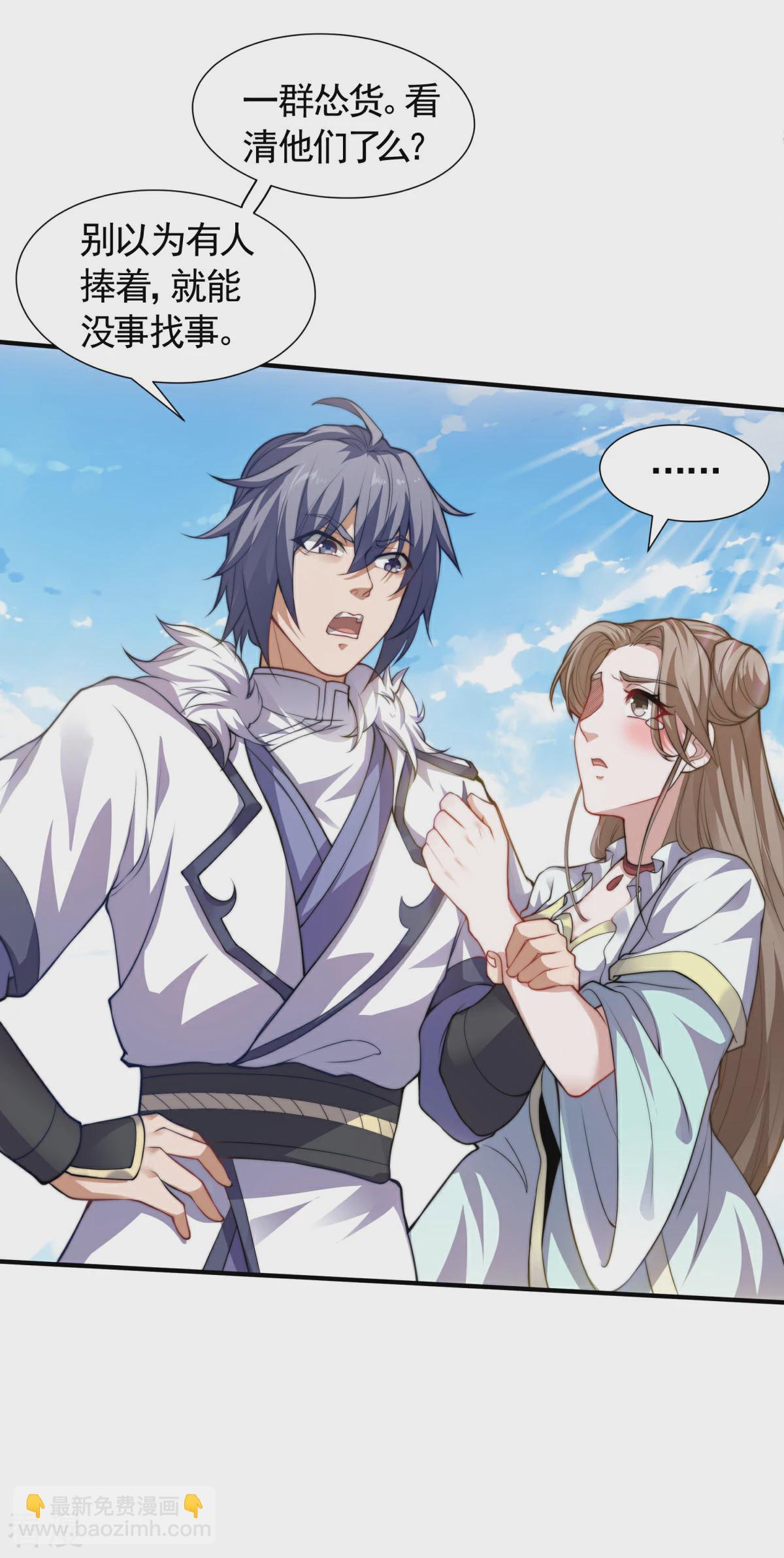 妖道至尊 - 第2季第111話 做什麼都可以 - 2