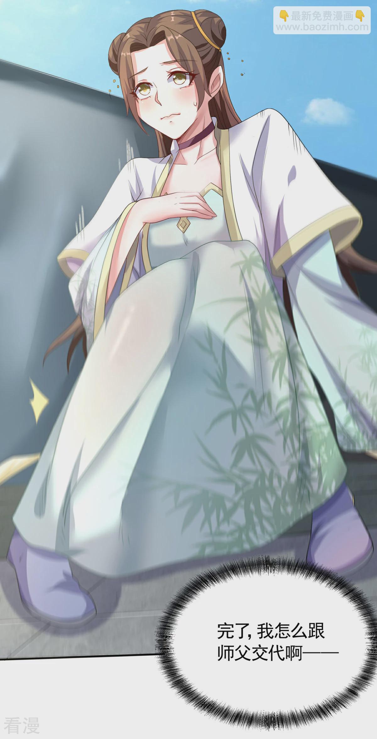 妖道至尊 - 第2季第111話 做什麼都可以 - 5