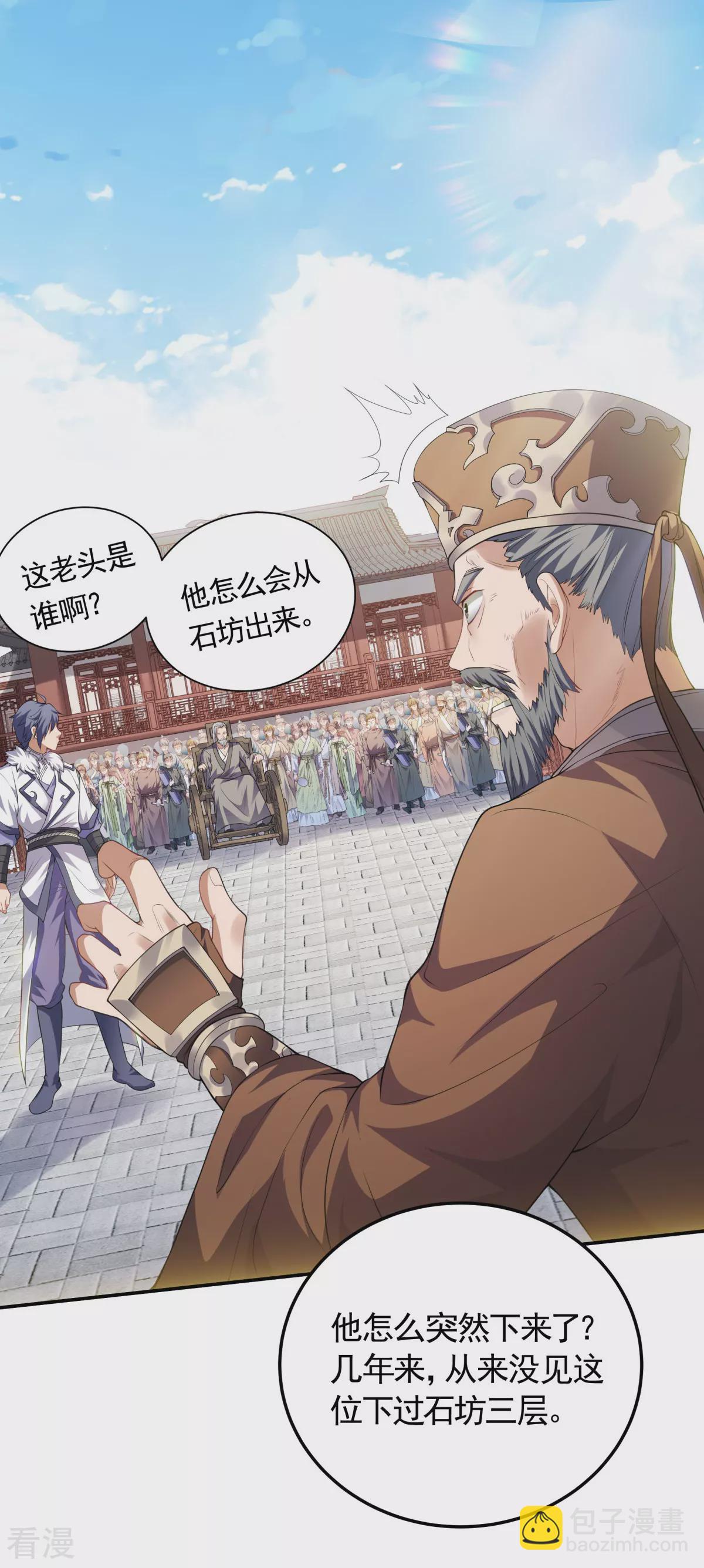 妖道至尊 - 第2季第111話 做什麼都可以 - 3