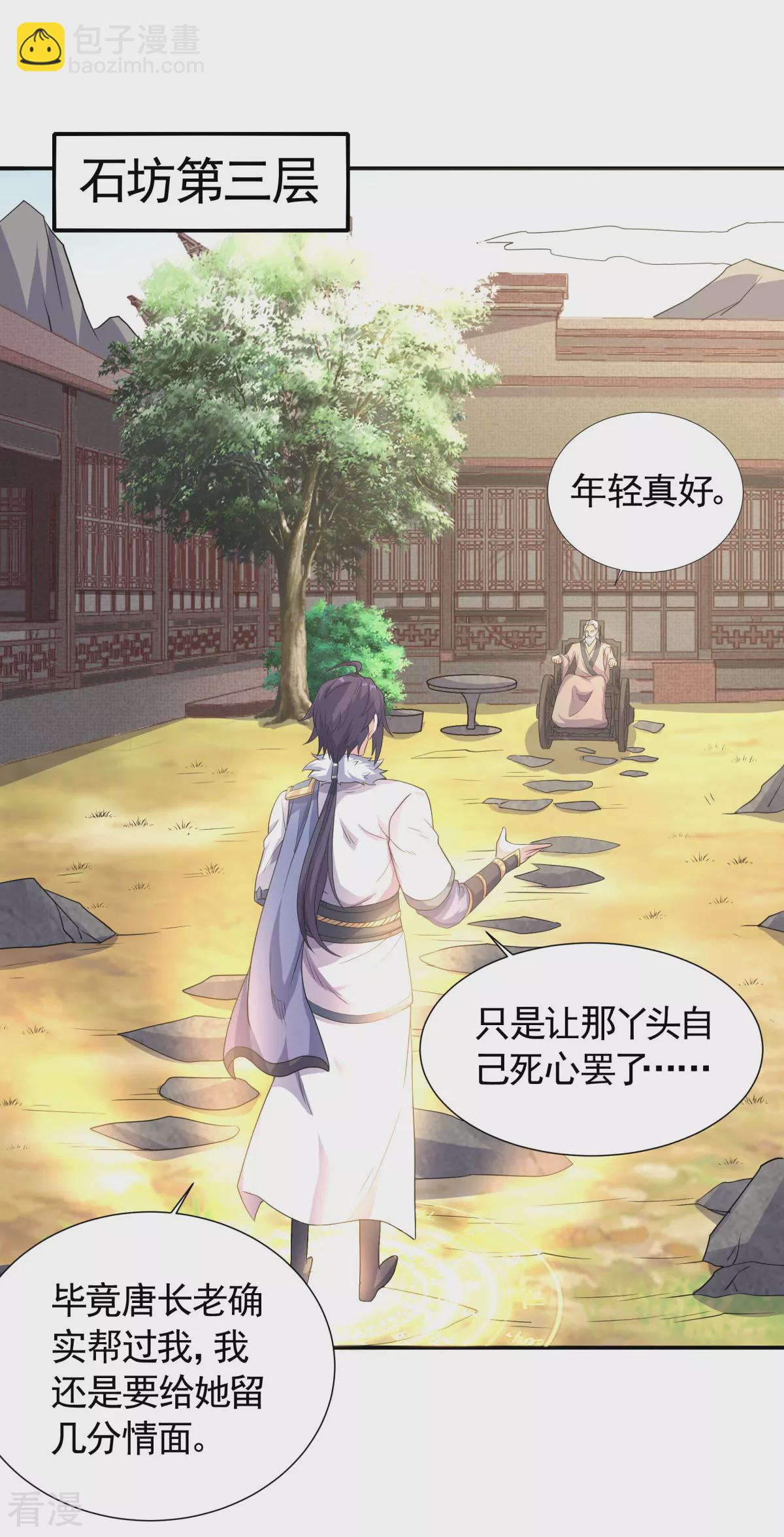 妖道至尊 - 第2季第111話 做什麼都可以 - 6