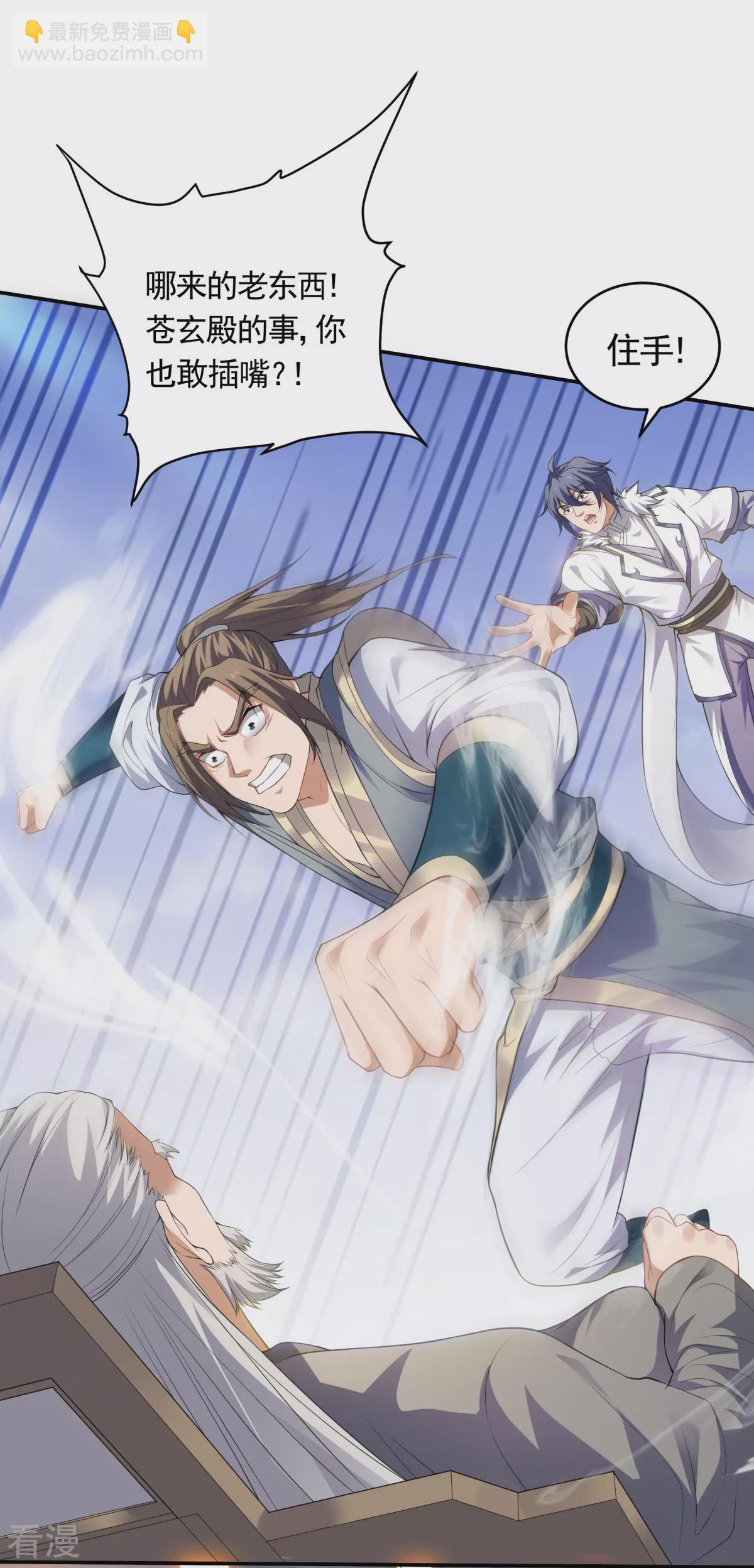 妖道至尊 - 第2季第111話 做什麼都可以 - 4