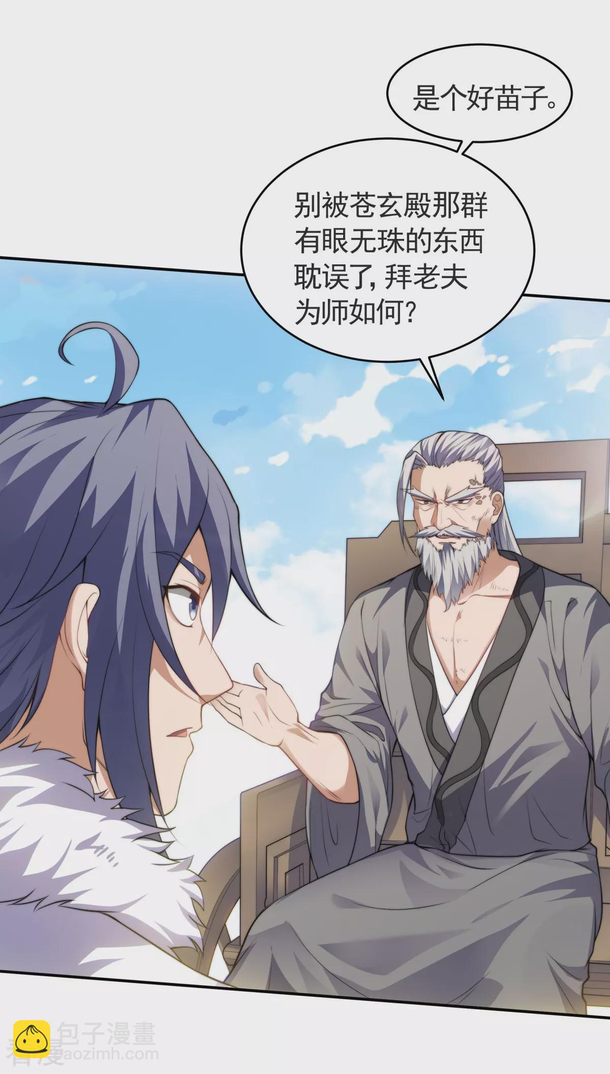 妖道至尊 - 第2季第111話 做什麼都可以 - 3