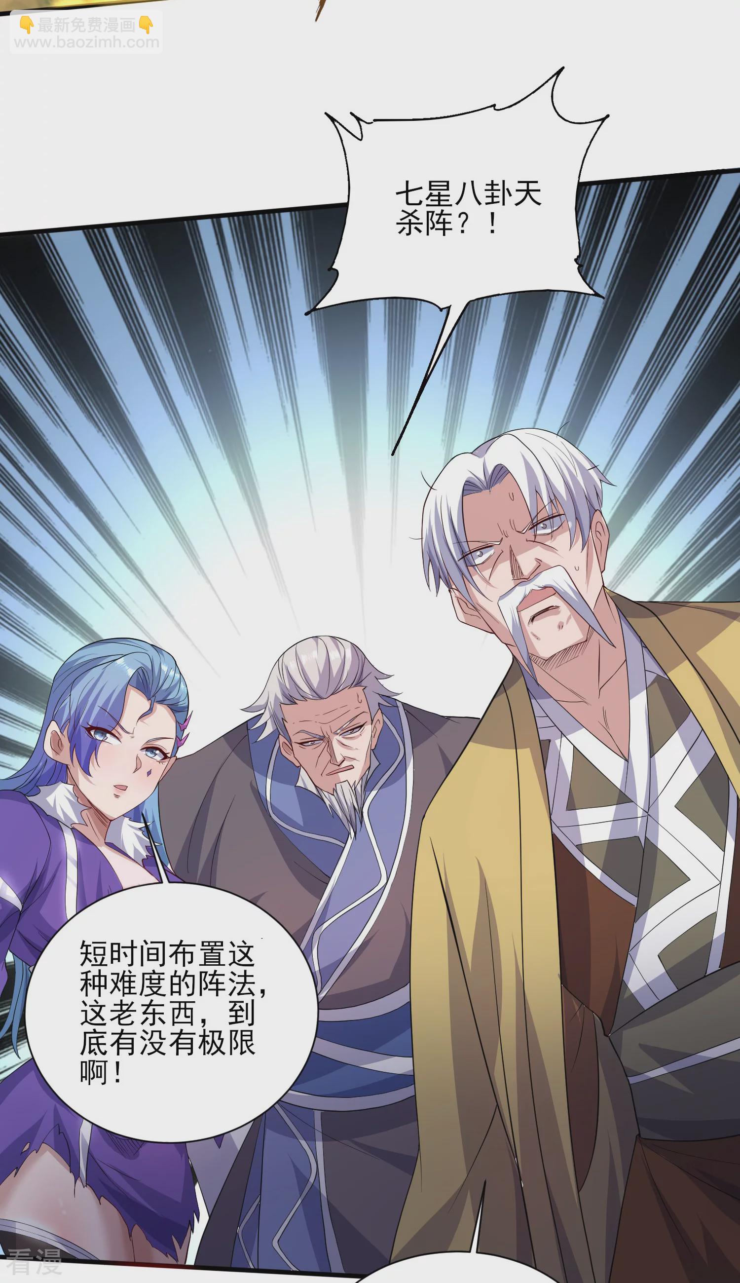 妖道至尊 - 第2季第113話 這誰頂得住！ - 3