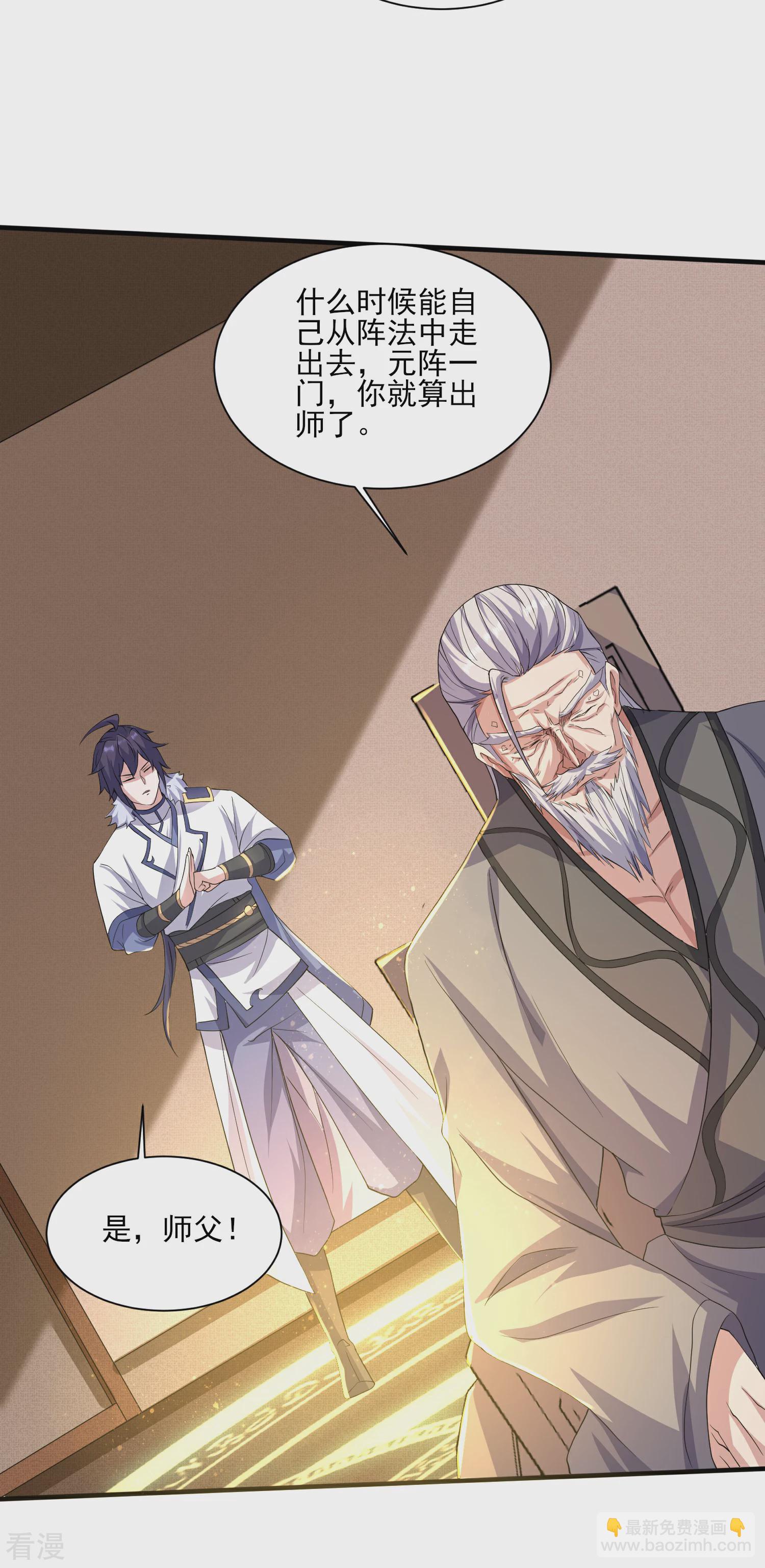 妖道至尊 - 第2季第113話 這誰頂得住！ - 6