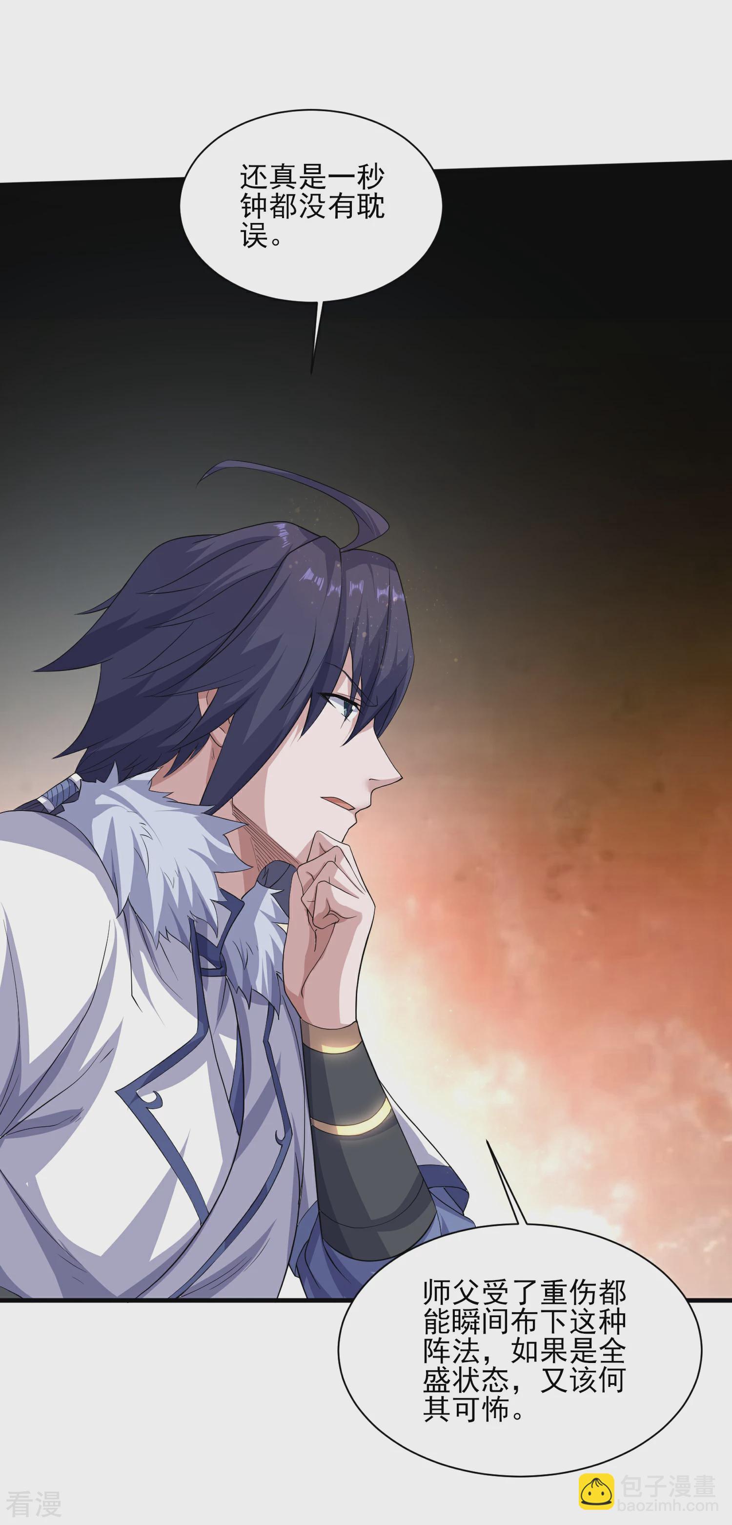 妖道至尊 - 第2季第113話 這誰頂得住！ - 7