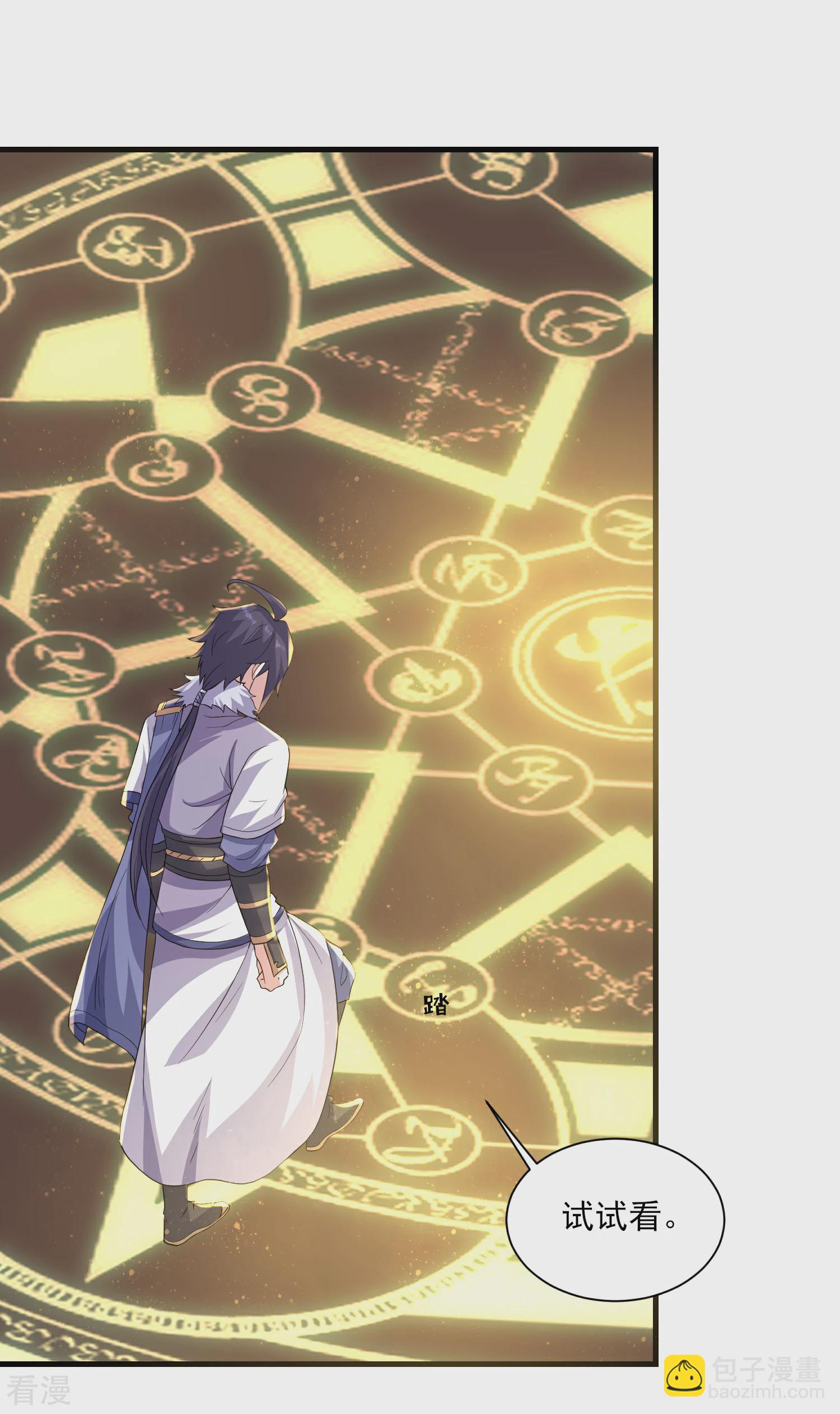 妖道至尊 - 第2季第113話 這誰頂得住！ - 1