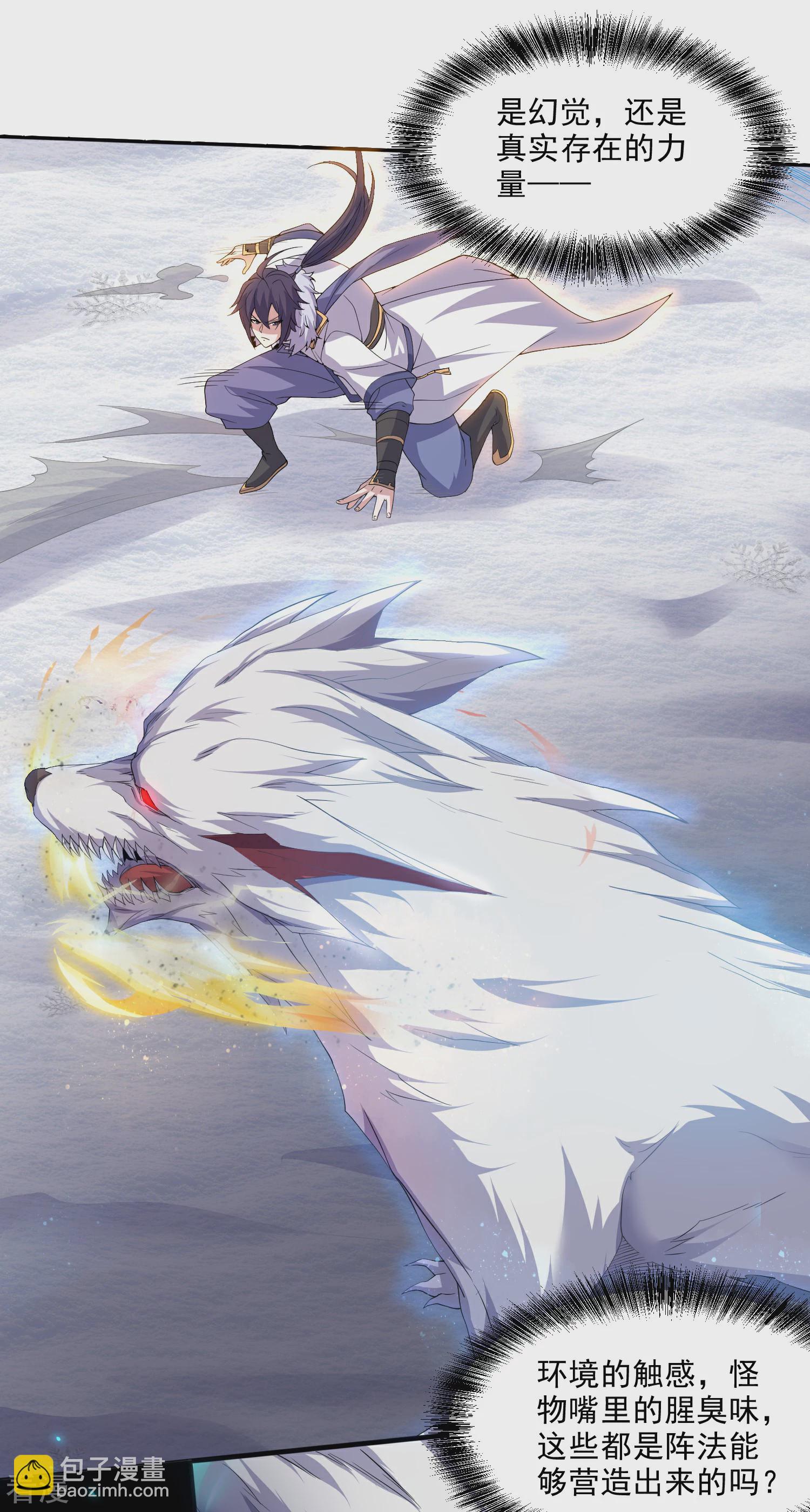 妖道至尊 - 第2季第113話 這誰頂得住！ - 5