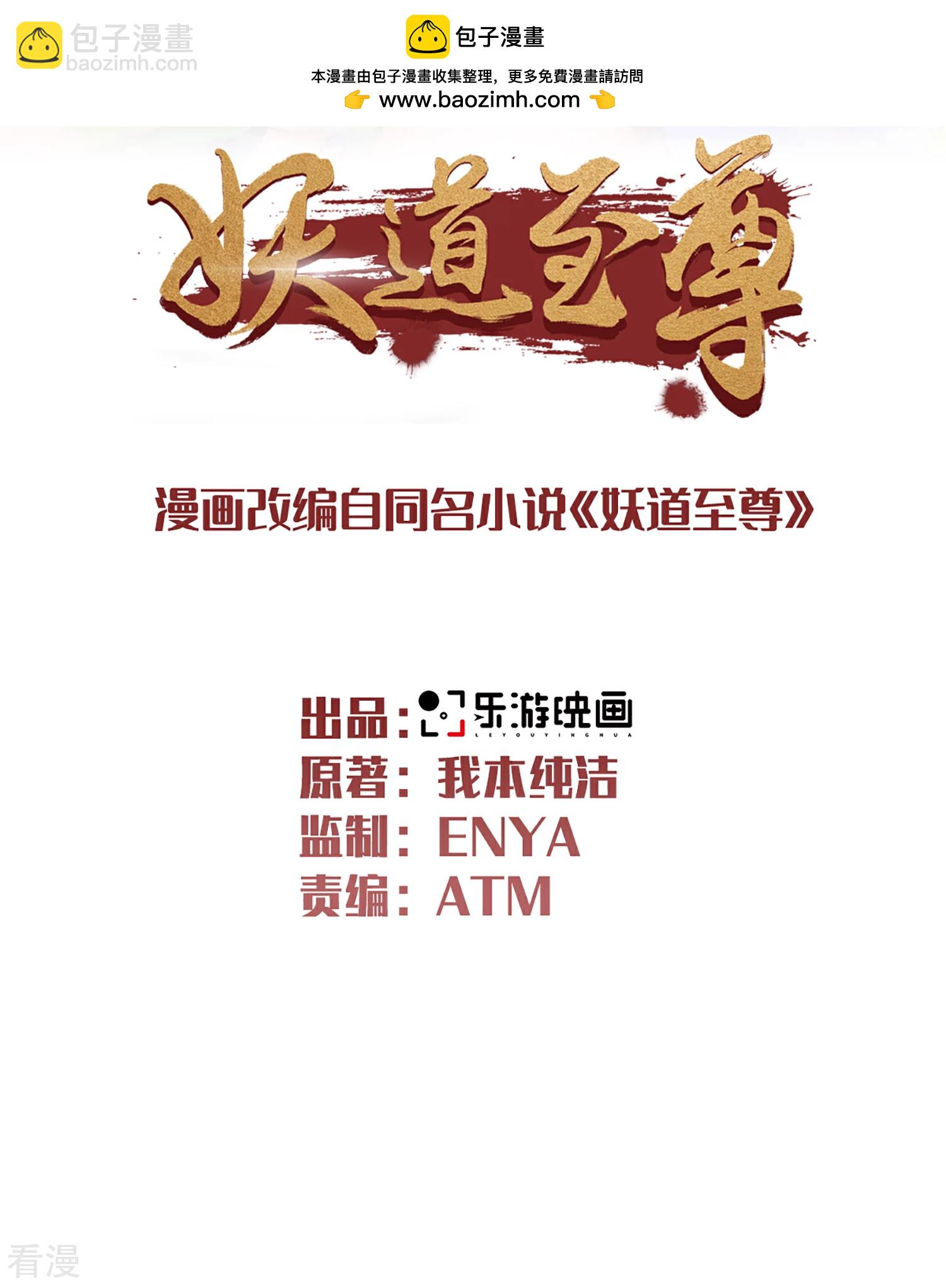 妖道至尊 - 第2季第113話 這誰頂得住！ - 2