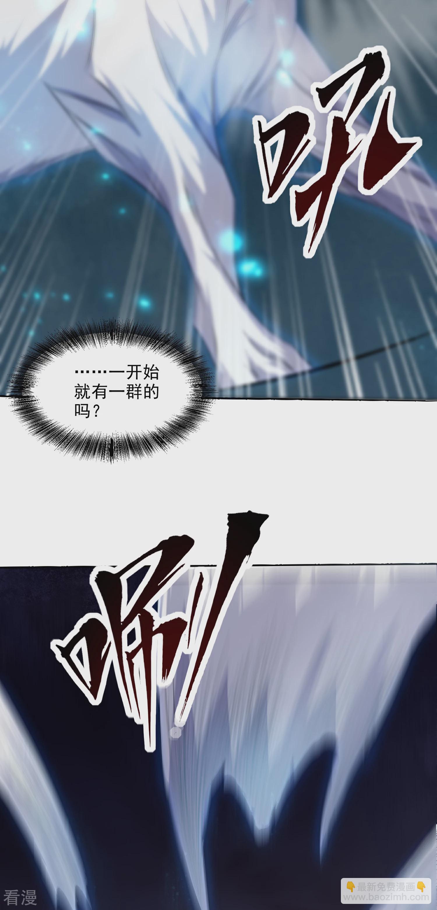 妖道至尊 - 第2季第113話 這誰頂得住！ - 7