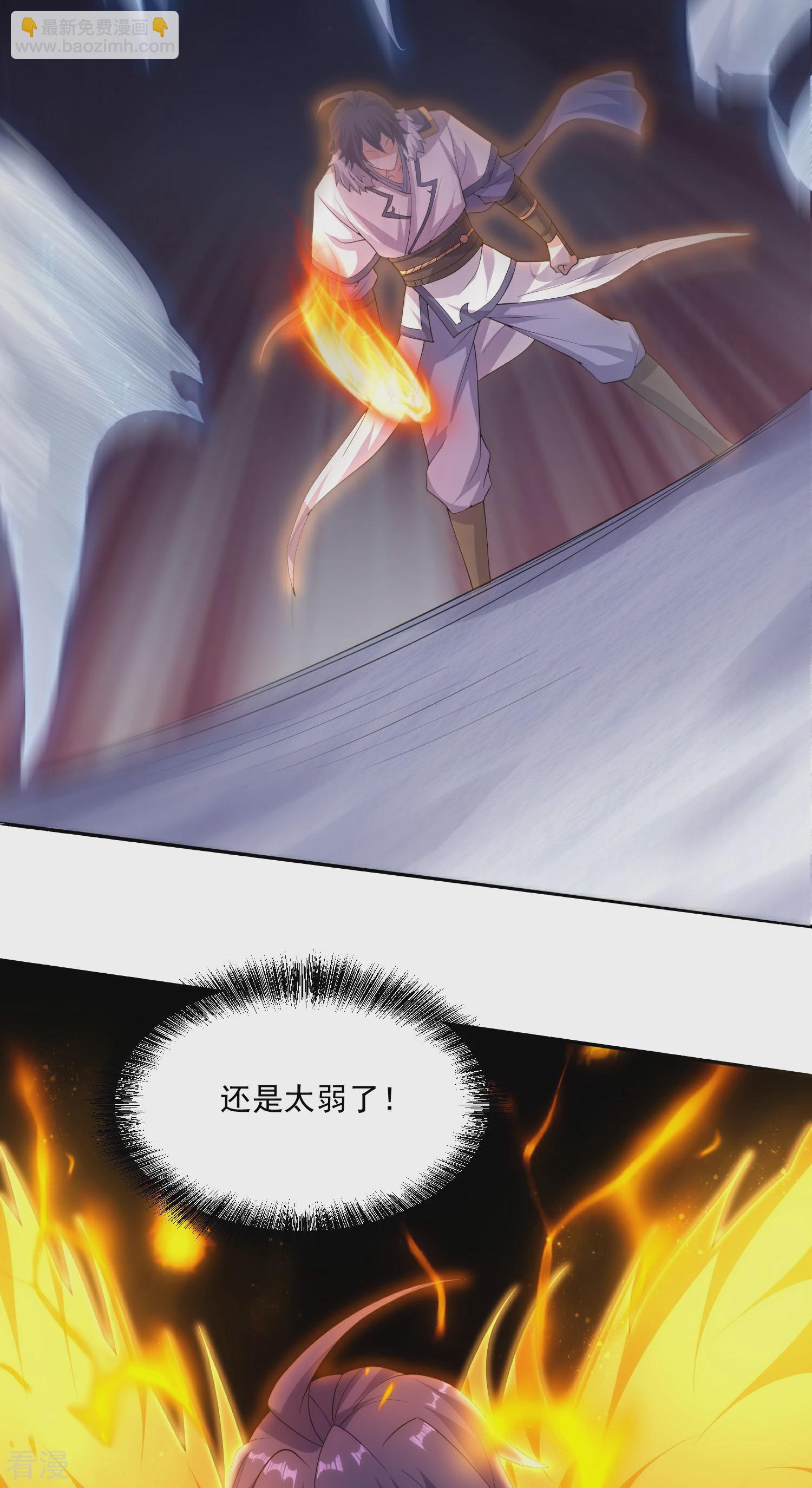 妖道至尊 - 第2季第113話 這誰頂得住！ - 1