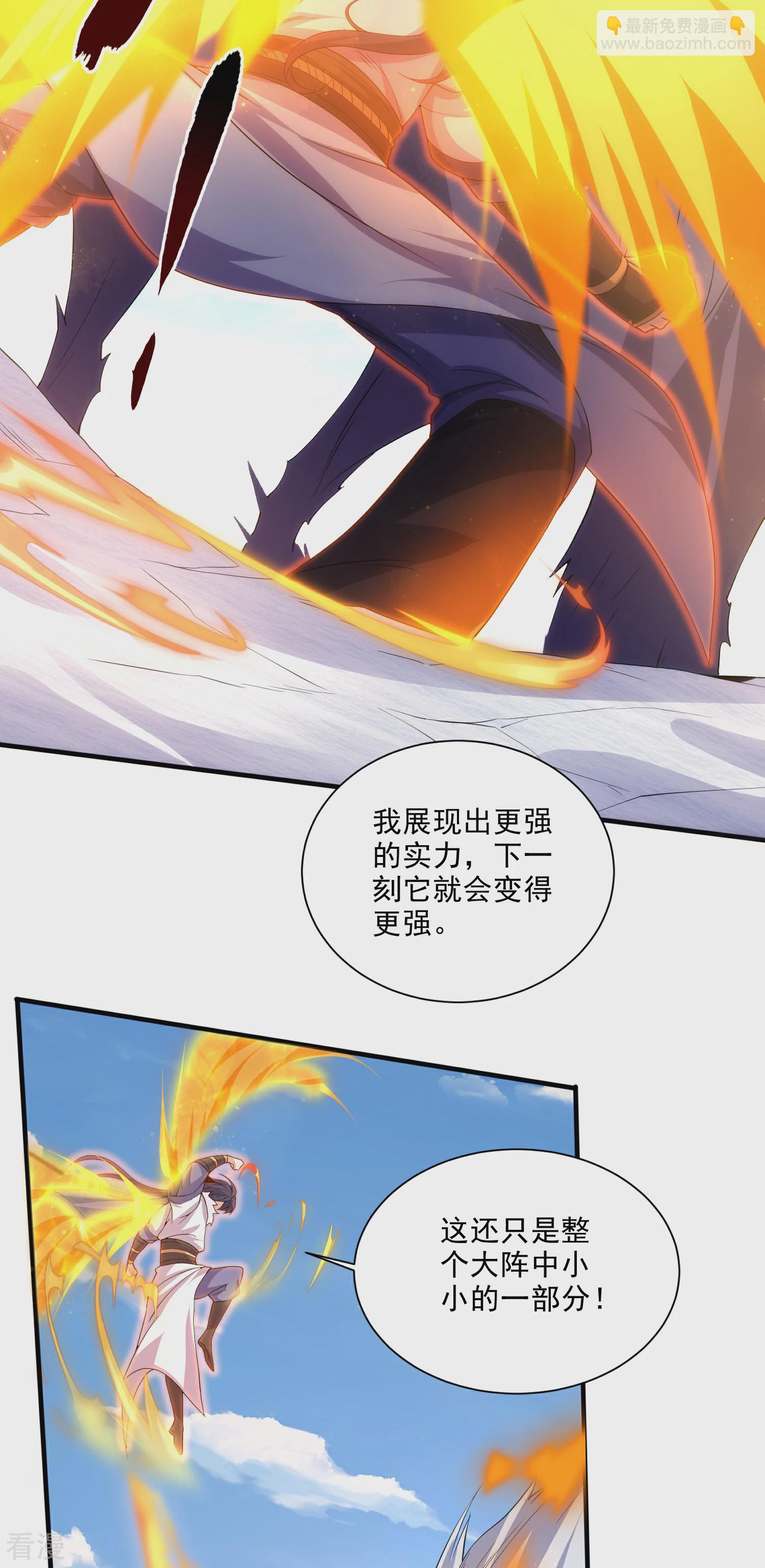 妖道至尊 - 第2季第113話 這誰頂得住！ - 1