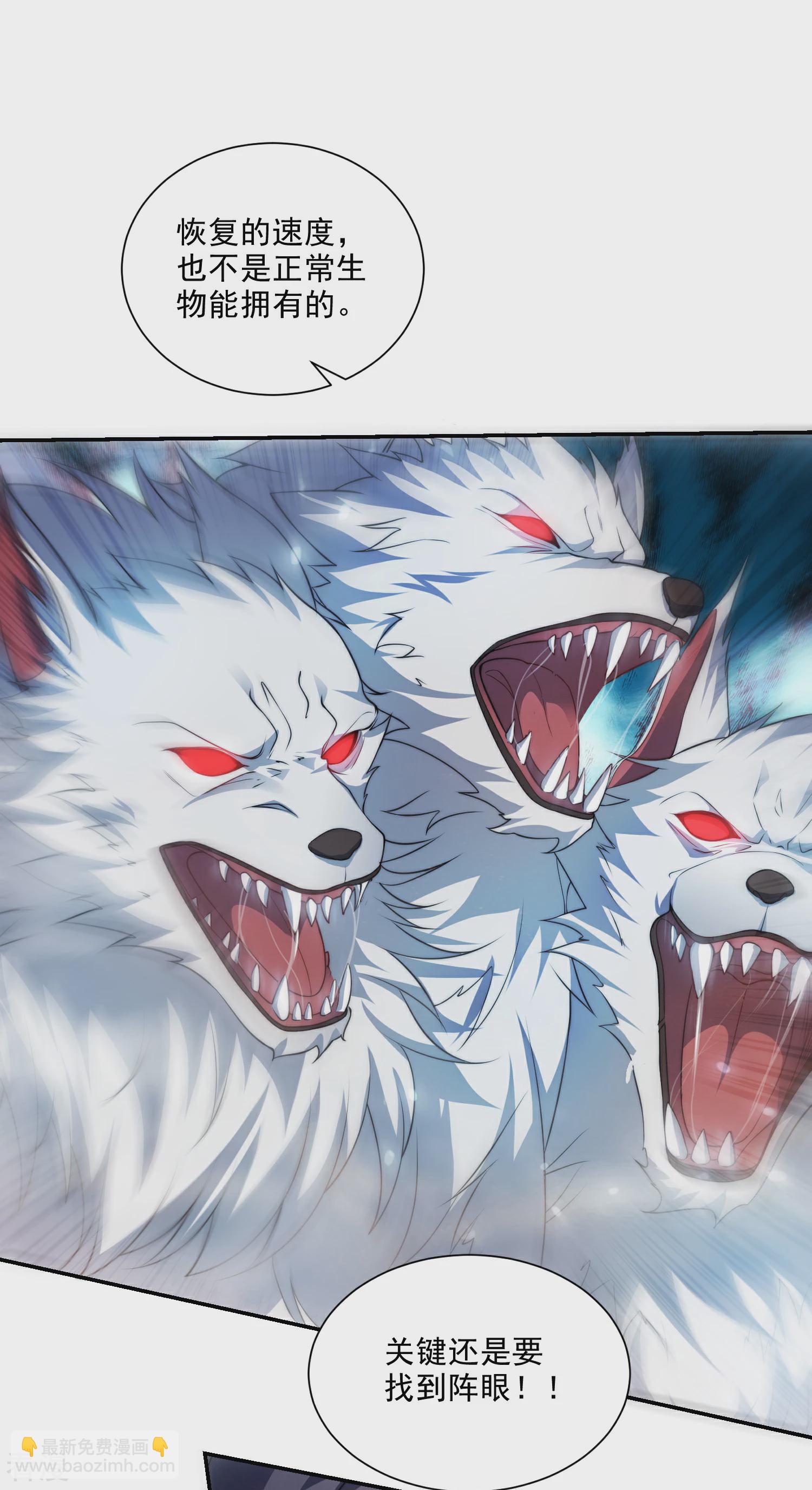 妖道至尊 - 第2季第113話 這誰頂得住！ - 5