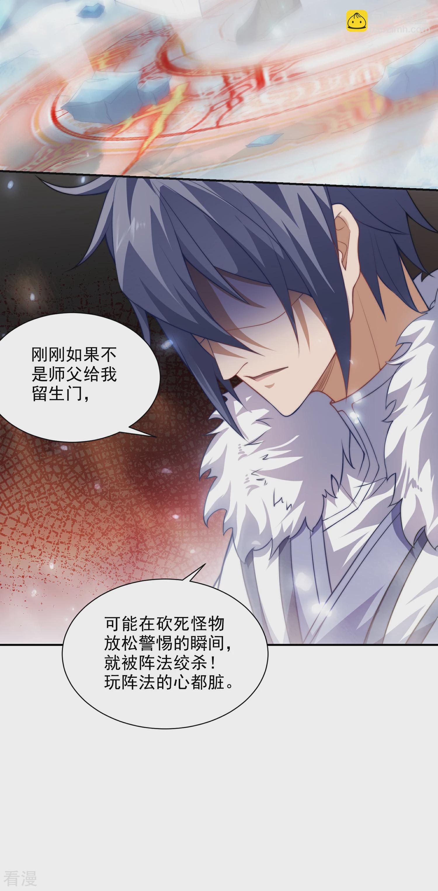 妖道至尊 - 第2季第113話 這誰頂得住！ - 4