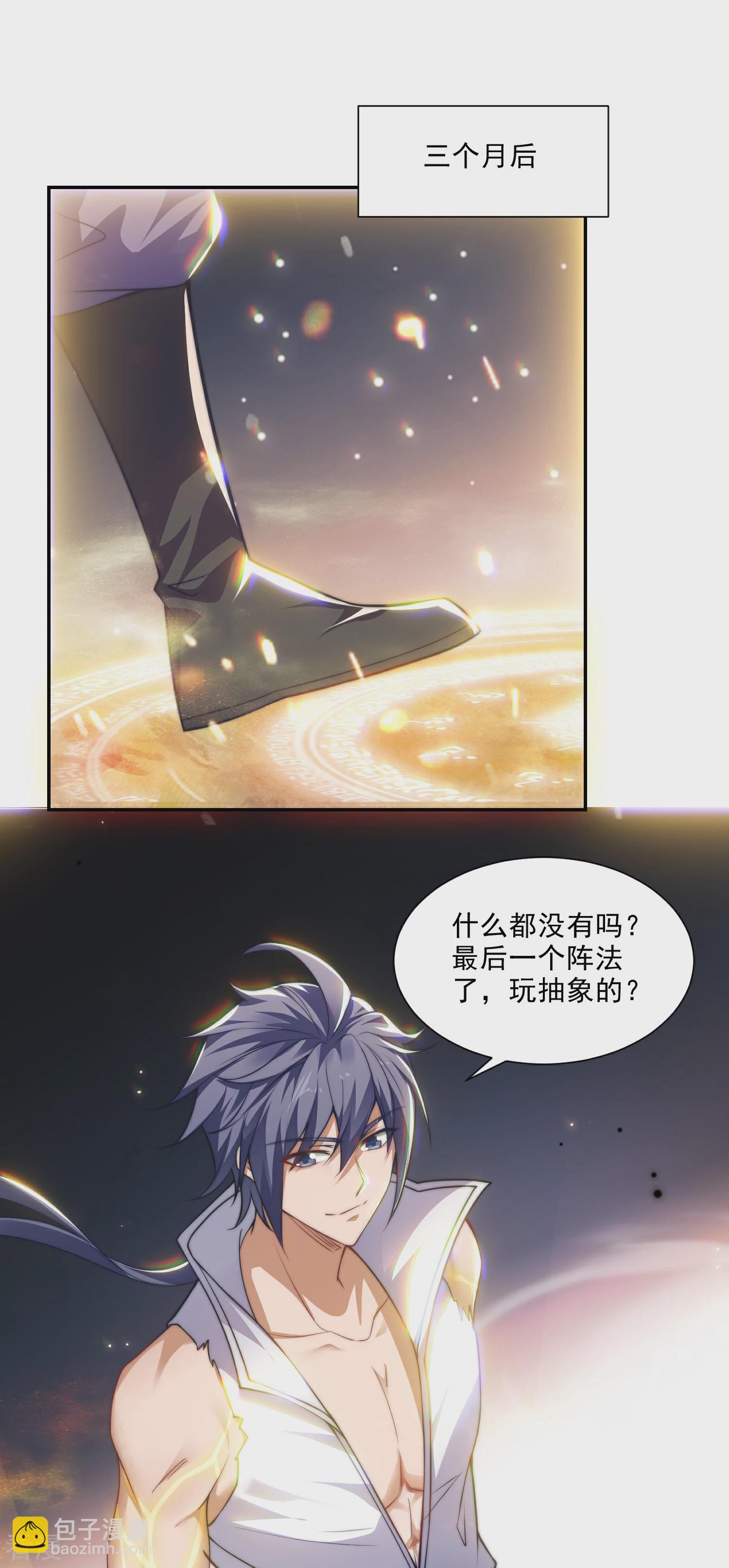 妖道至尊 - 第2季第113話 這誰頂得住！ - 7