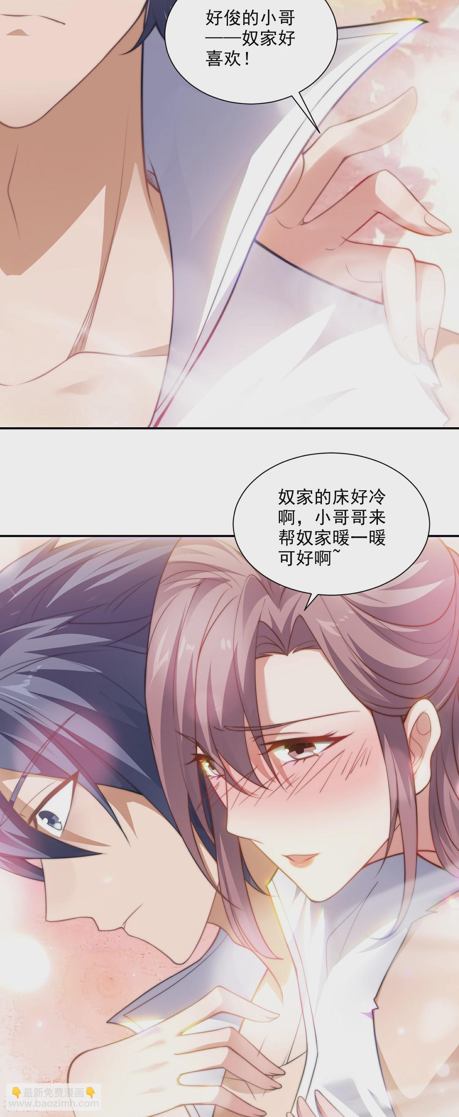 妖道至尊 - 第2季第113話 這誰頂得住！ - 2